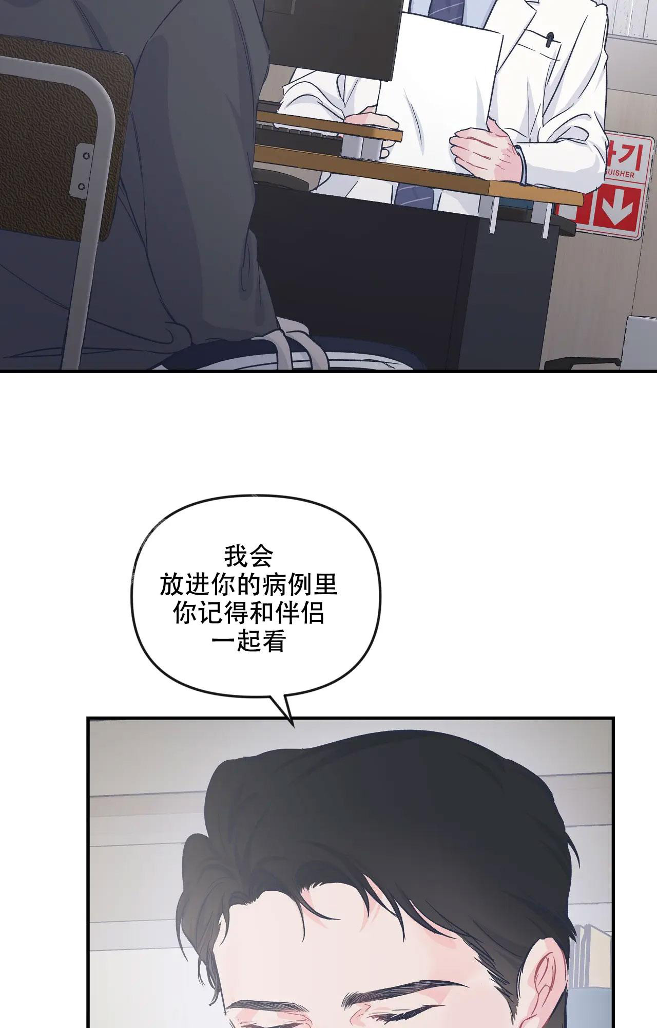 爱情的酒杯杯都是泪漫画,第23话1图