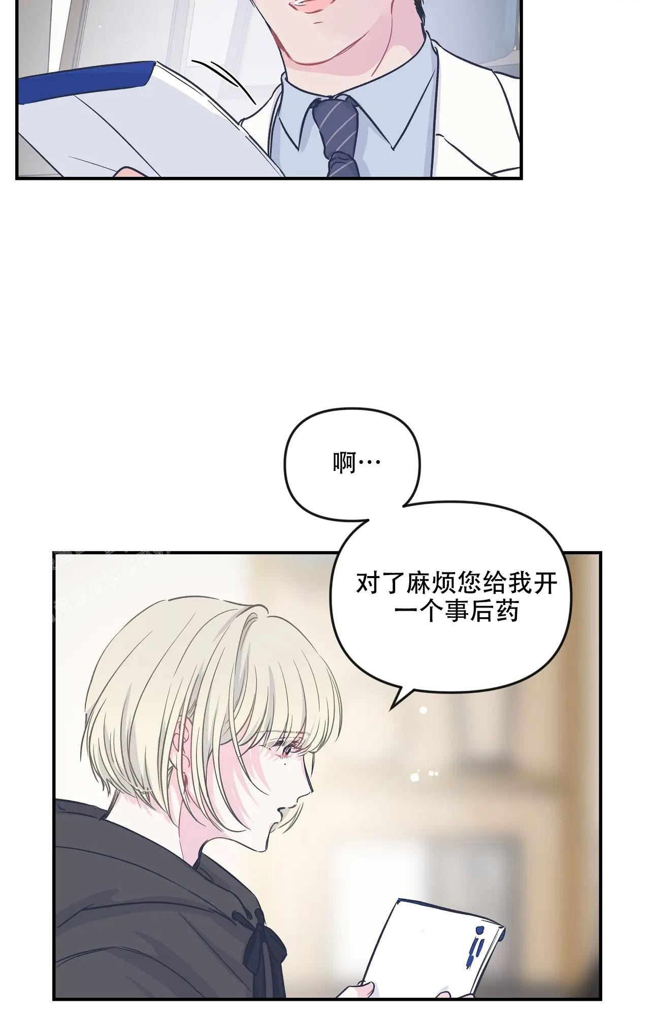 爱情的酒杯杯都是泪漫画,第23话1图