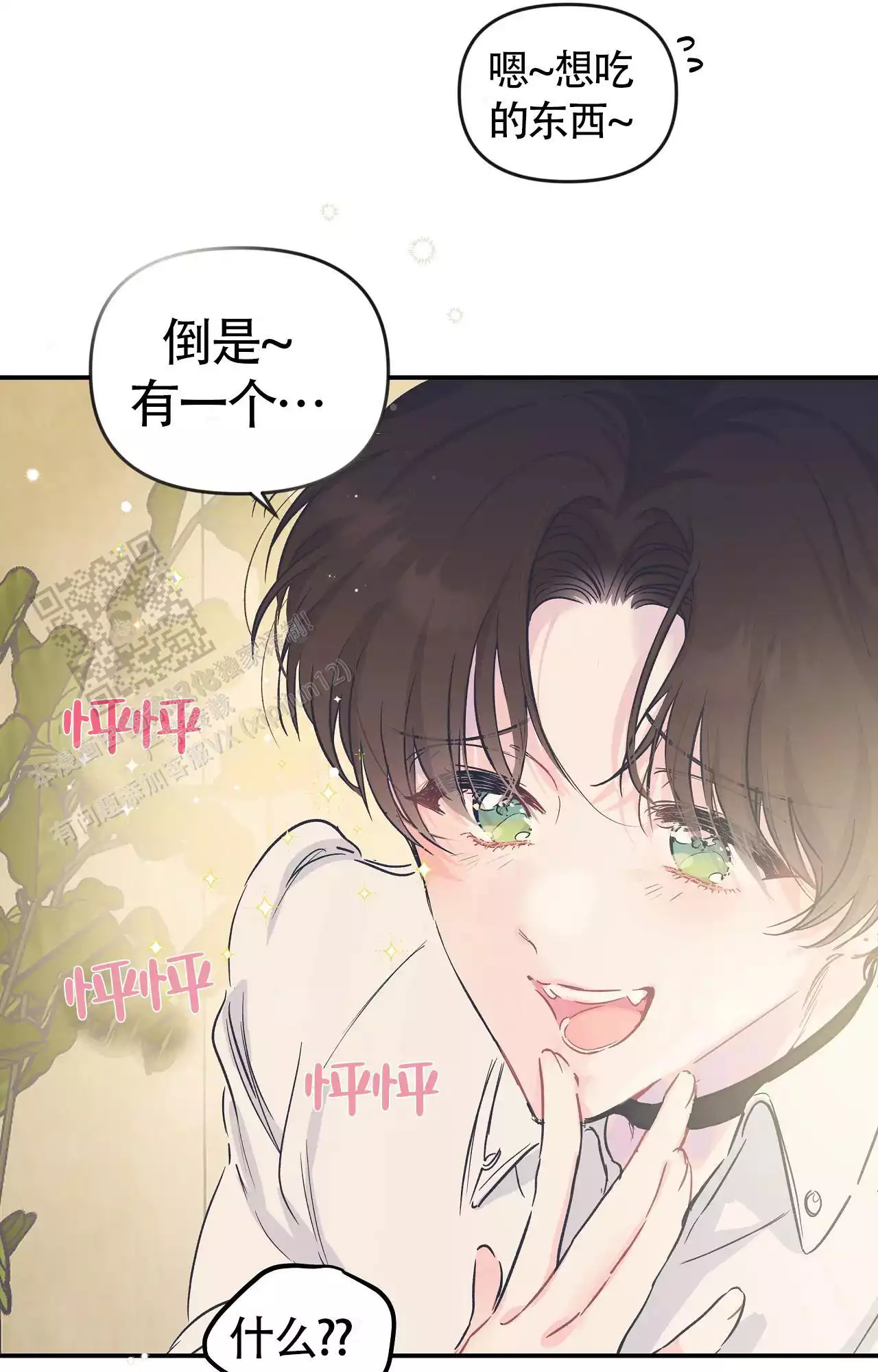 爱情的反转漫画合集漫画,第25话2图