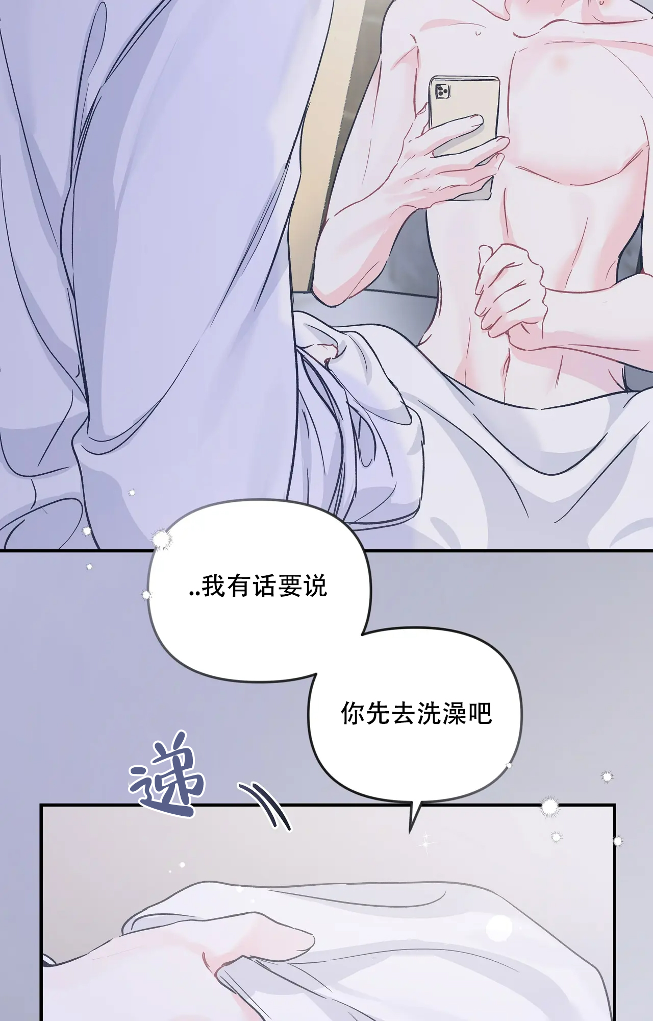爱情的反转漫画合集漫画,第9话2图