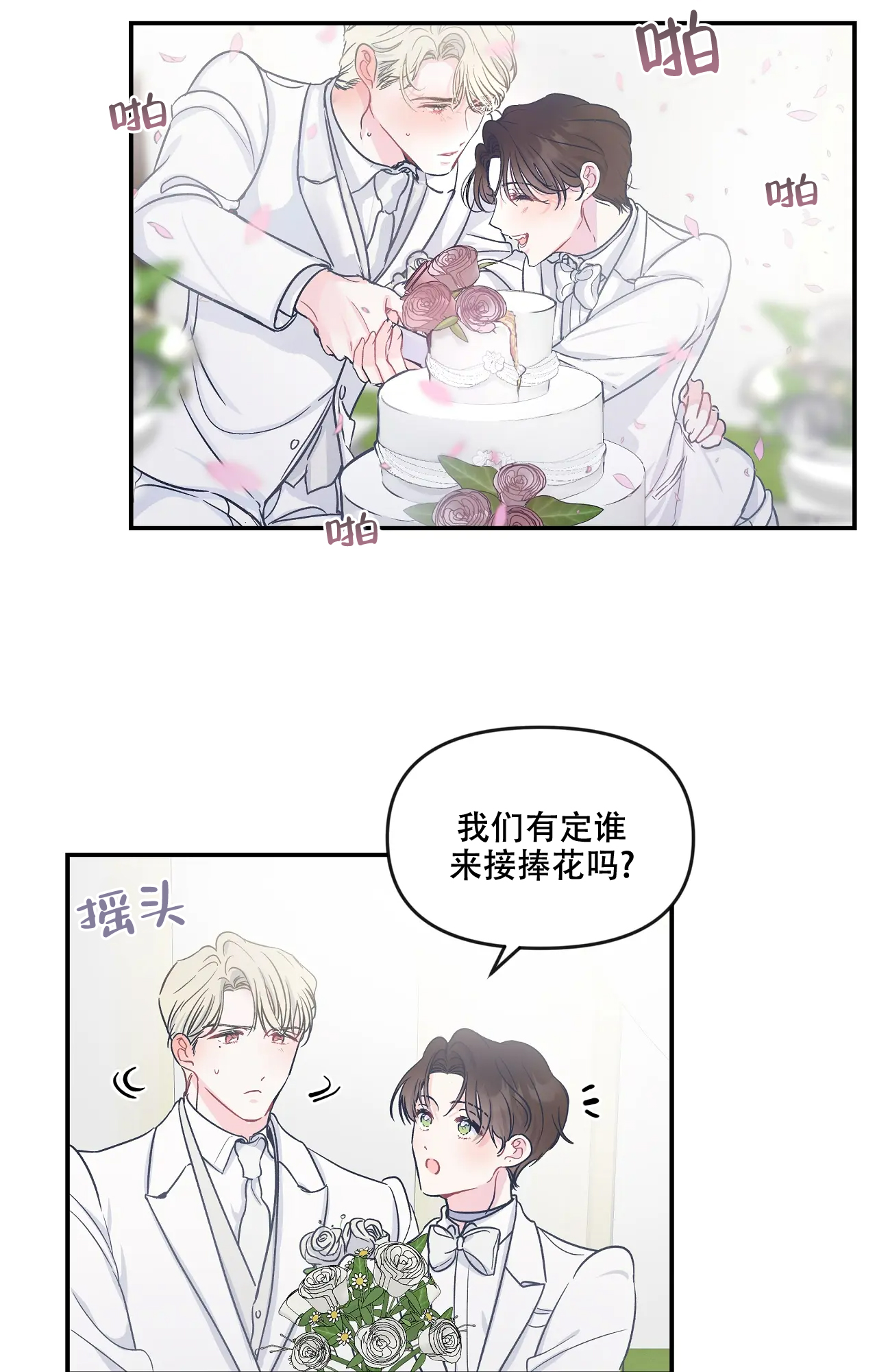 爱情的反转漫画合集漫画,第2话2图