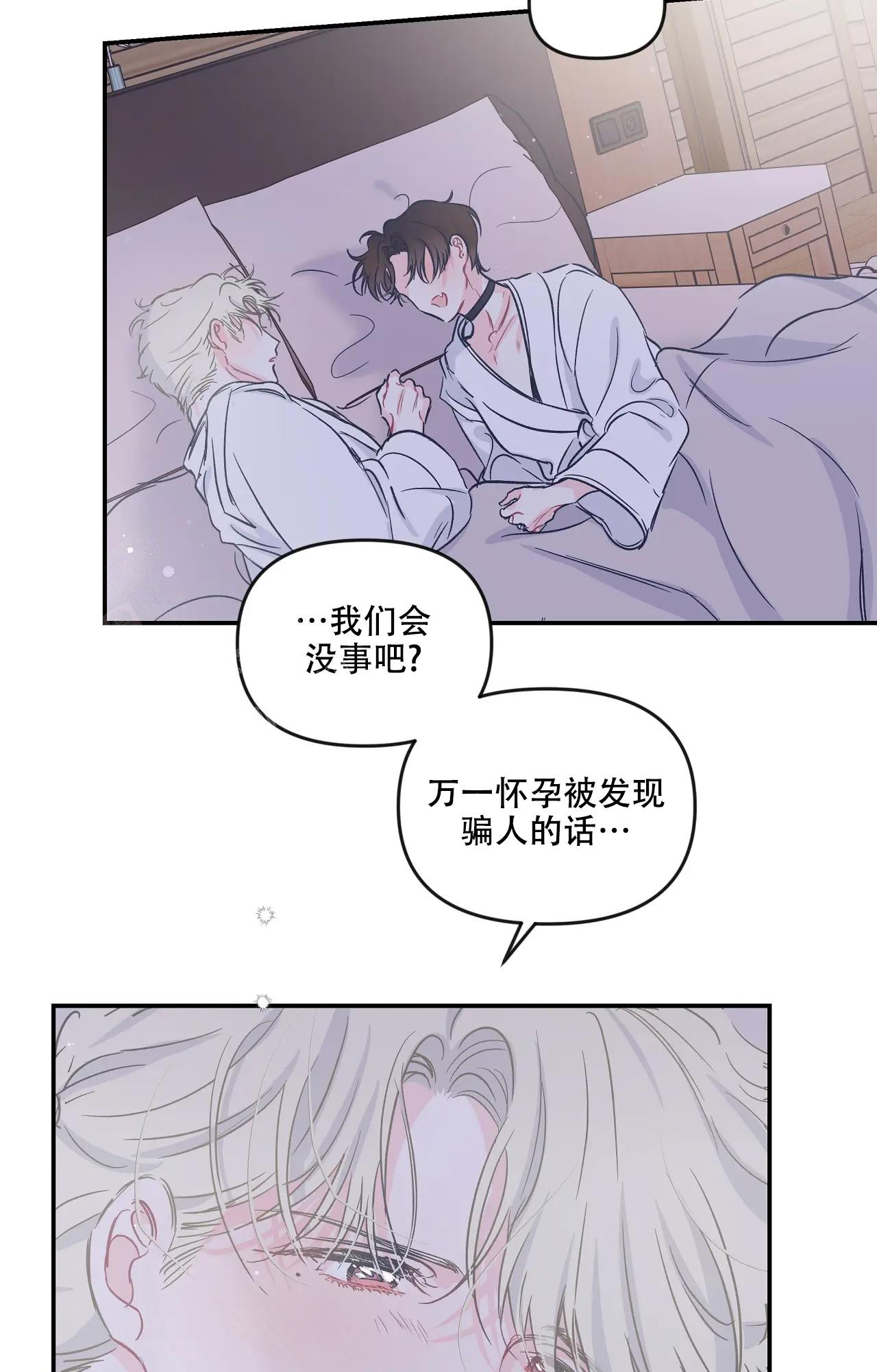 爱情的反转漫画合集漫画,第20话2图