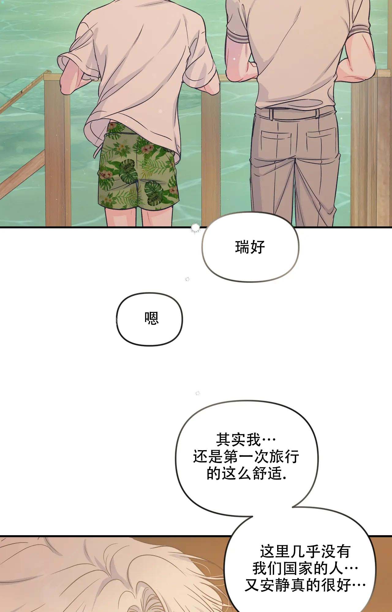 爱情的唯美诗句漫画,第15话2图