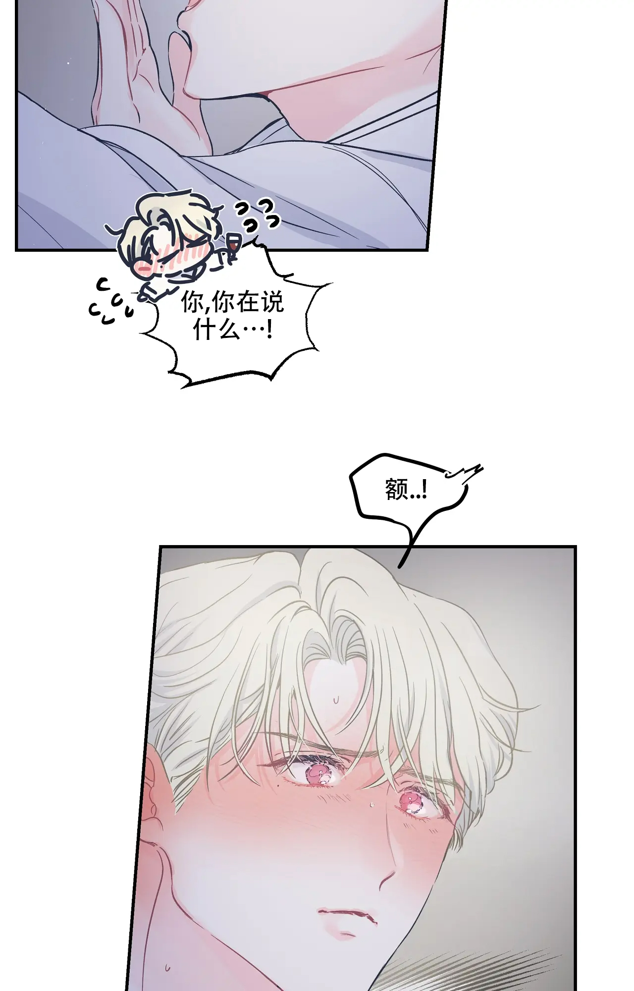 爱情怎么反转漫画,第3话1图