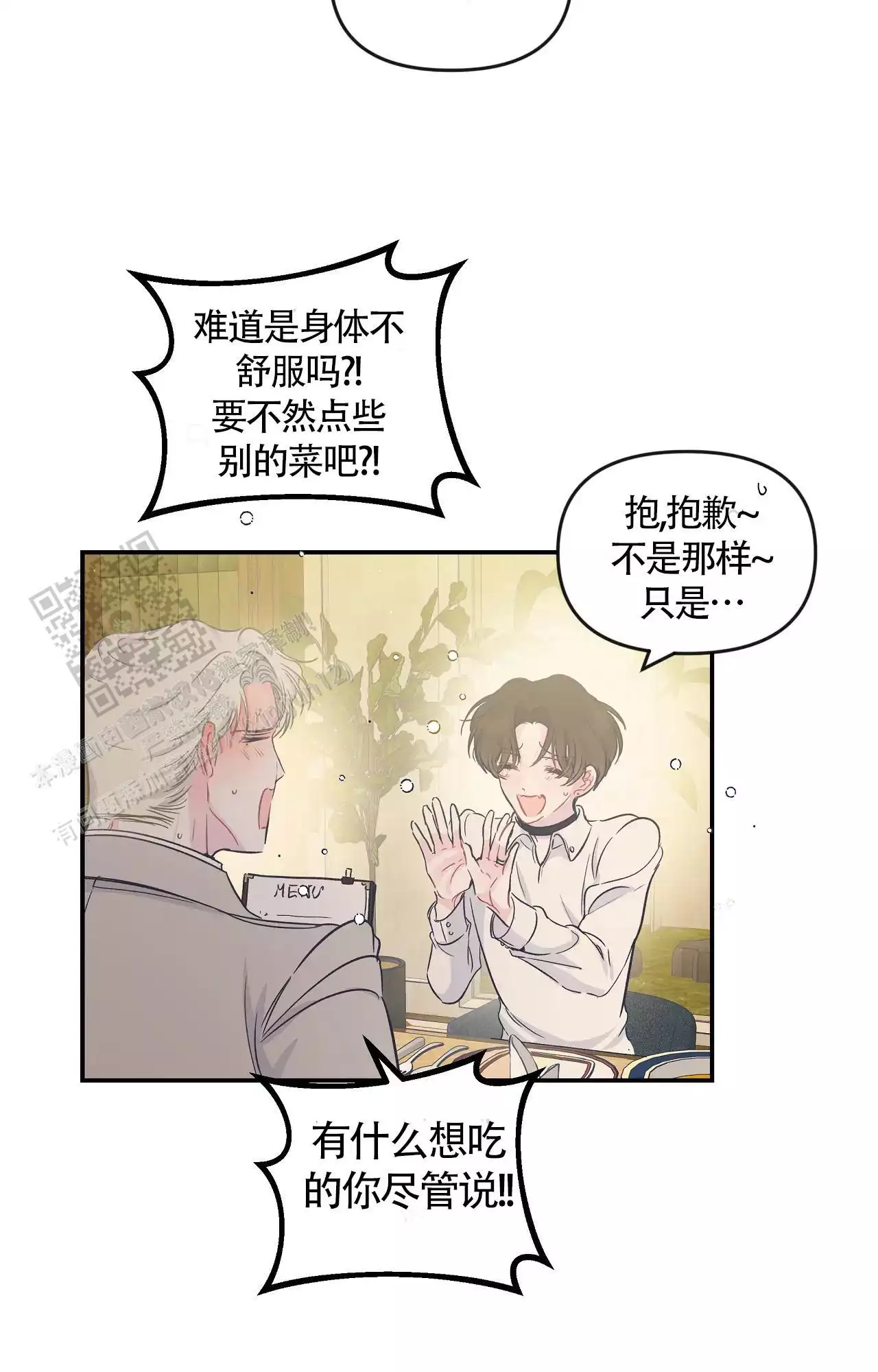 爱情的反转漫画合集漫画,第25话1图