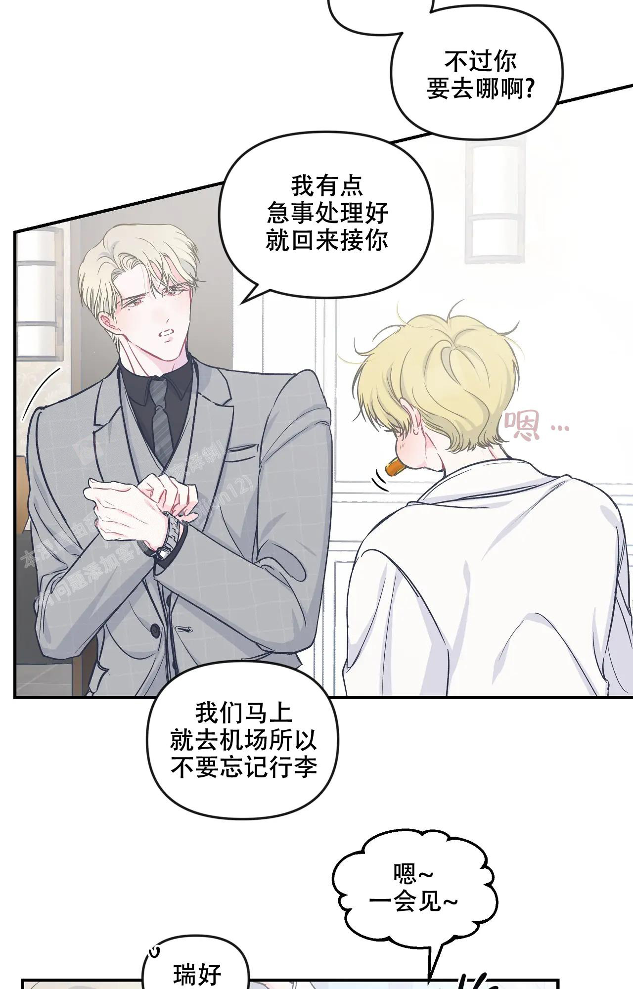 爱情的反转漫画合集漫画,第12话1图