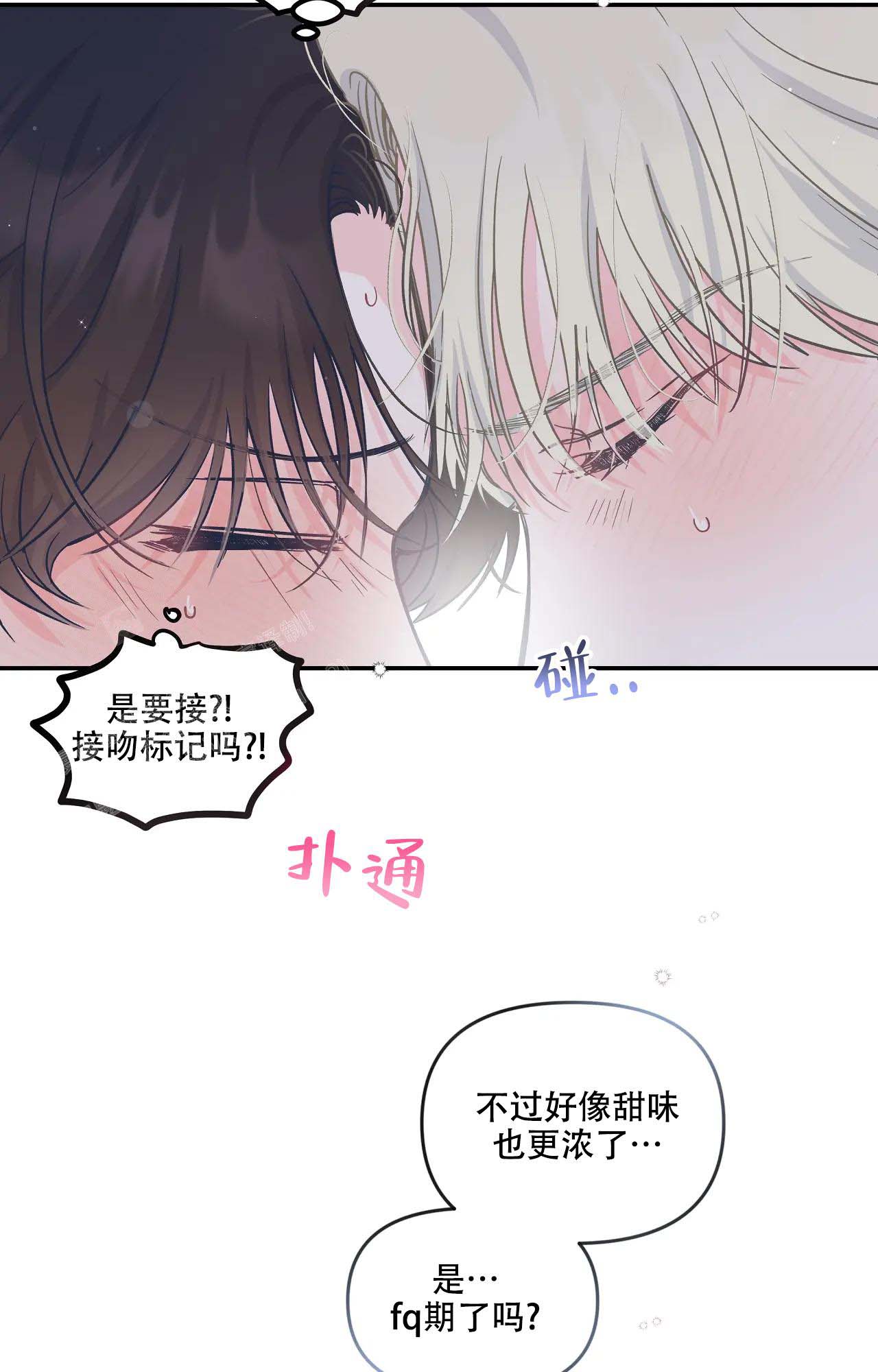 爱情的反转漫画合集漫画,第15话2图