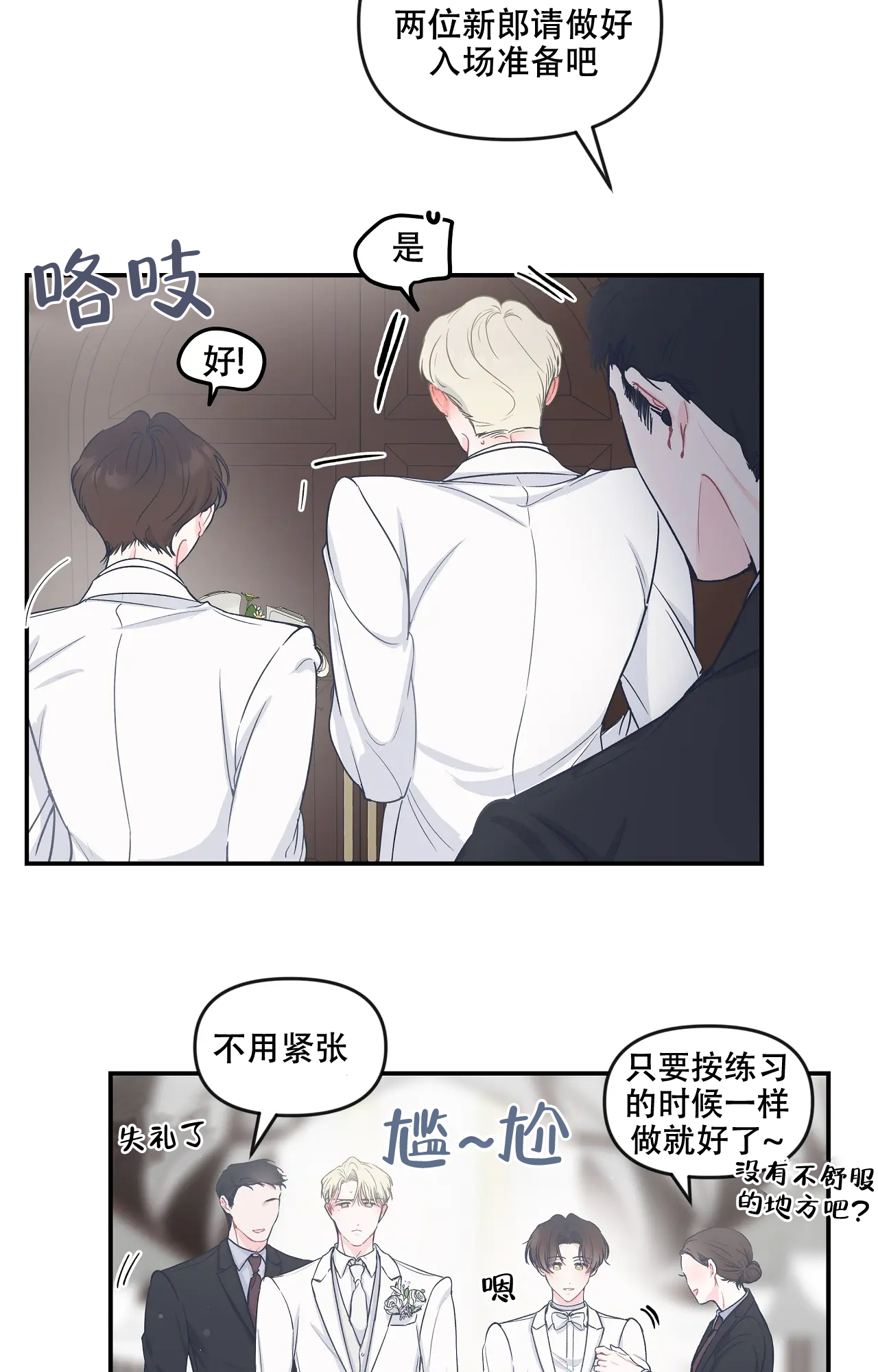 爱的反转的爱情大结局漫画,第1话2图