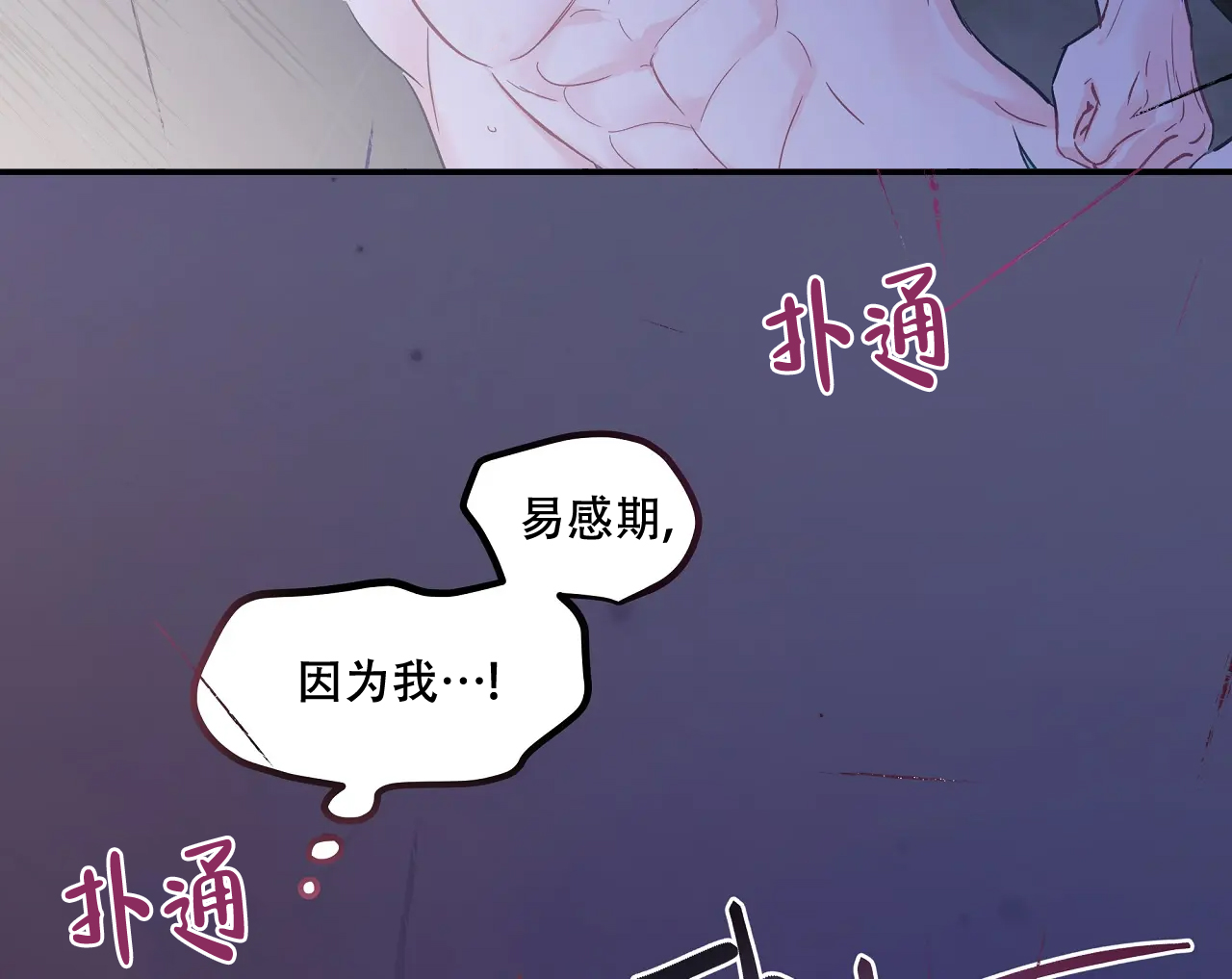 爱情怎么反转漫画,第9话2图