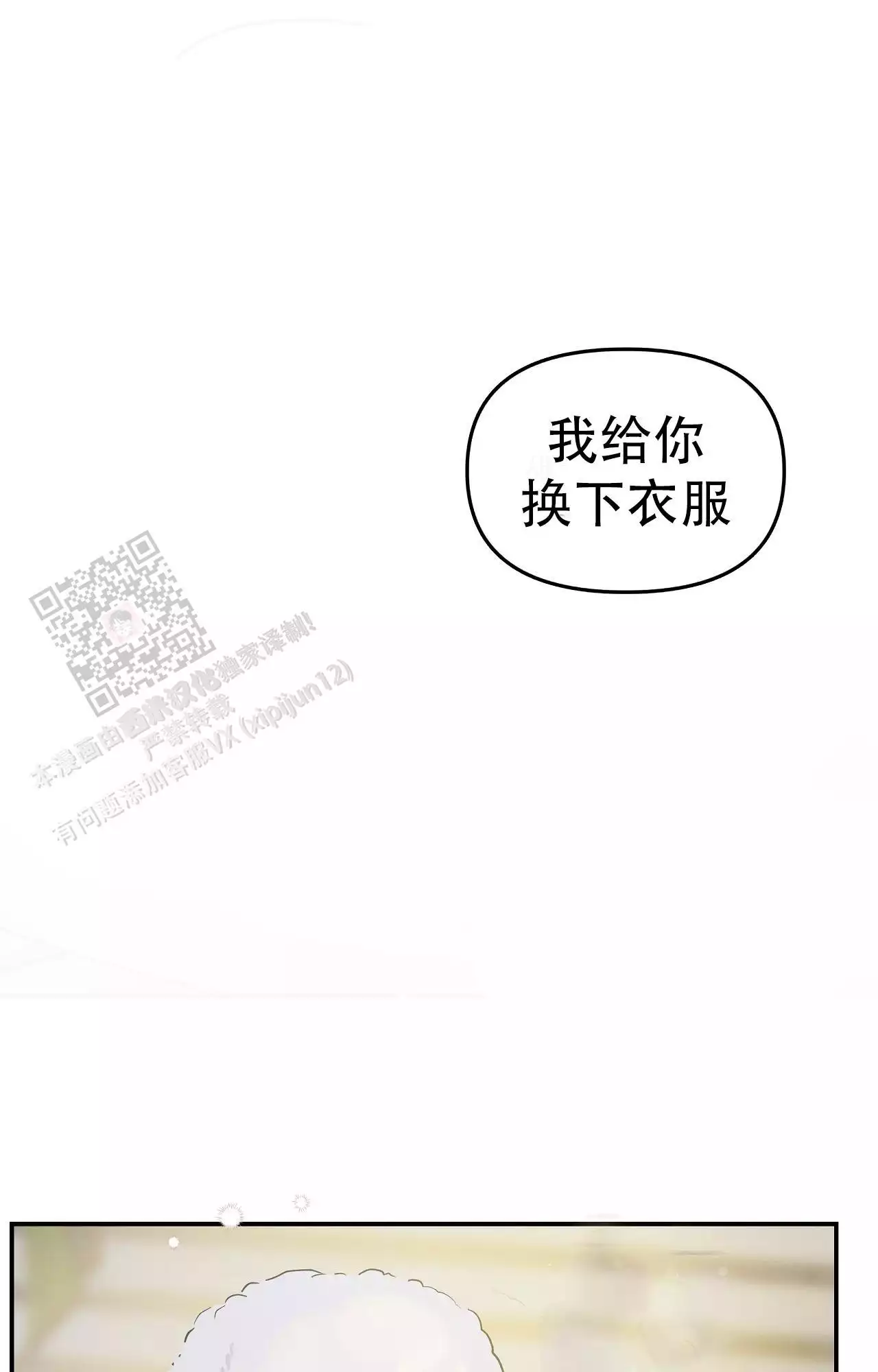 爱情的反转漫画免费漫画,第27话1图