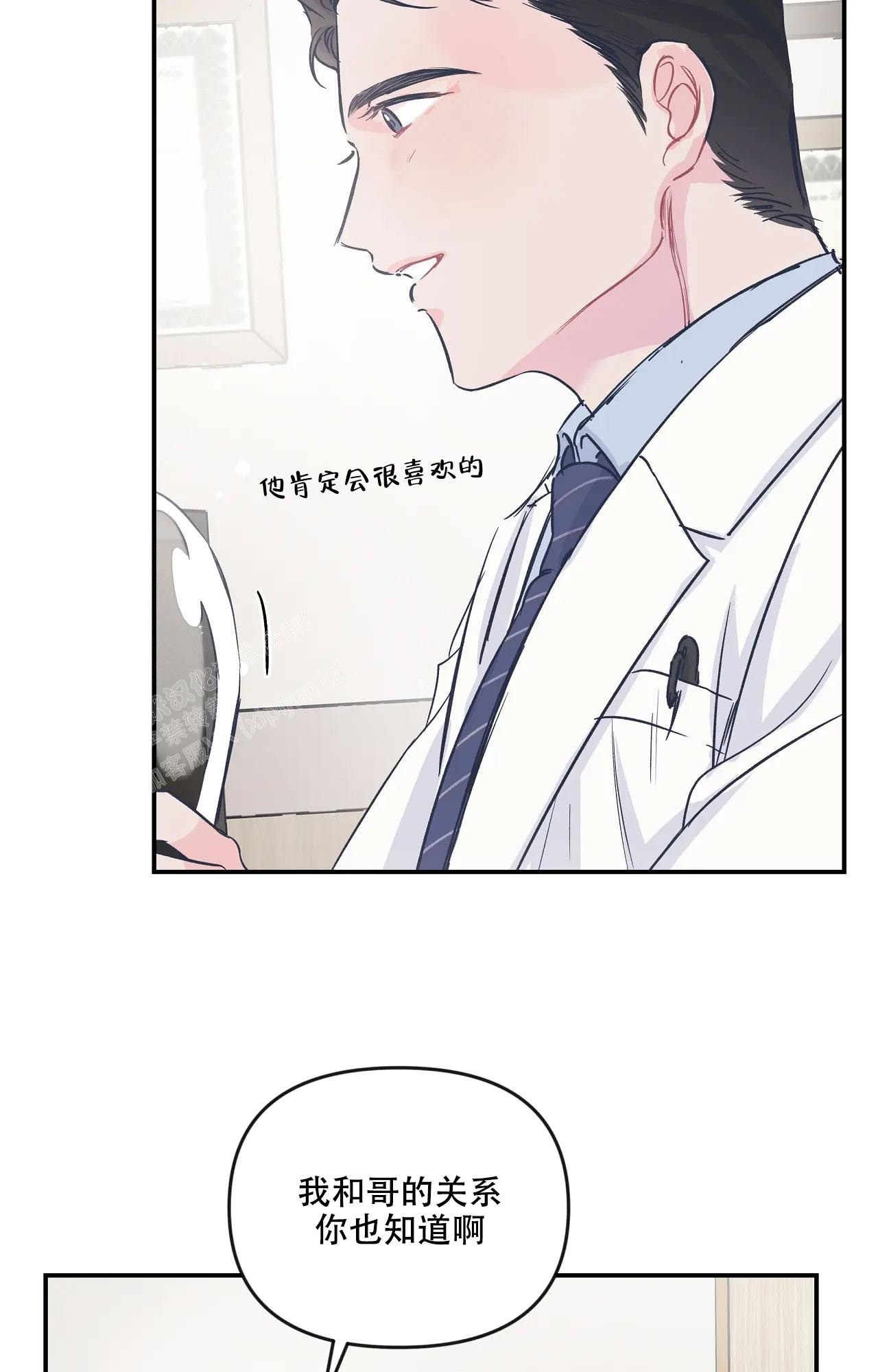 爱情的酒杯杯都是泪漫画,第23话2图