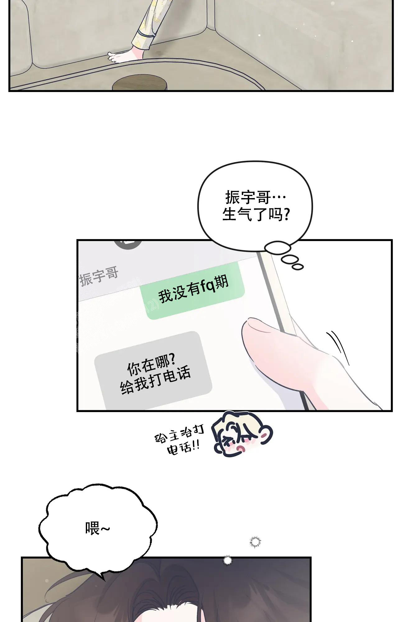 爱情的反转漫画合集漫画,第22话1图