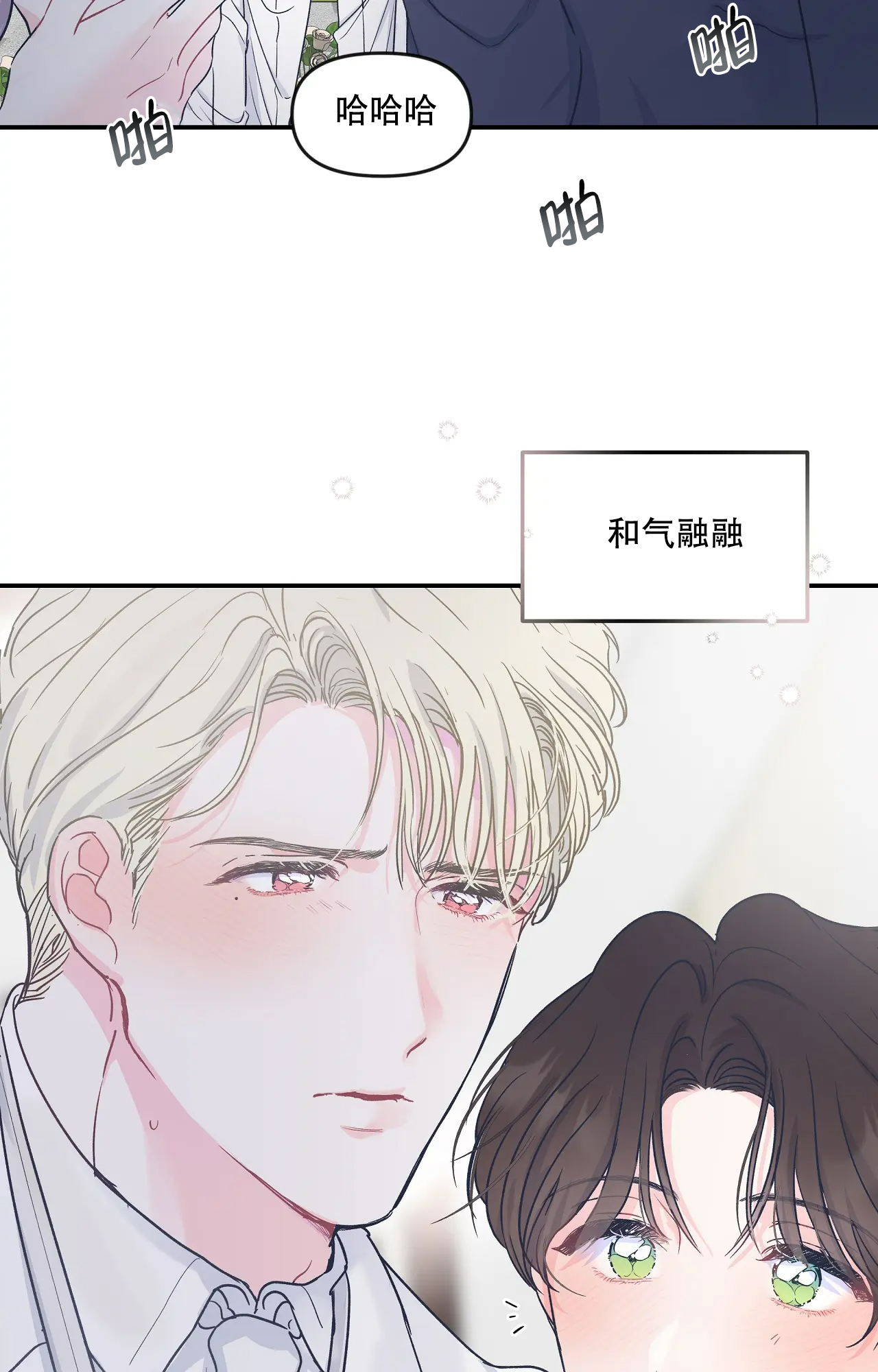 爱情的反转漫画合集漫画,第2话1图