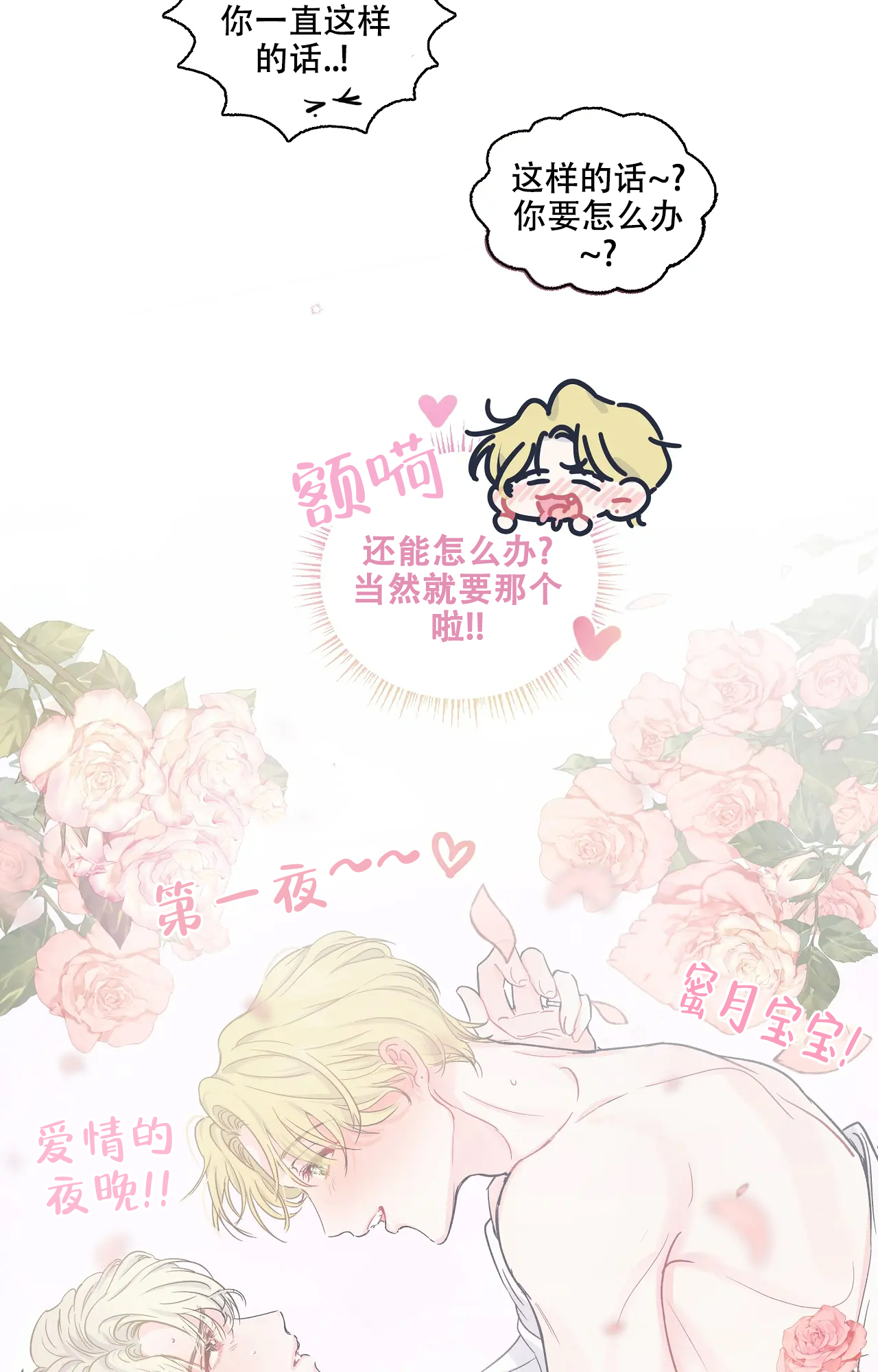 爱情的反转漫画合集漫画,第3话1图