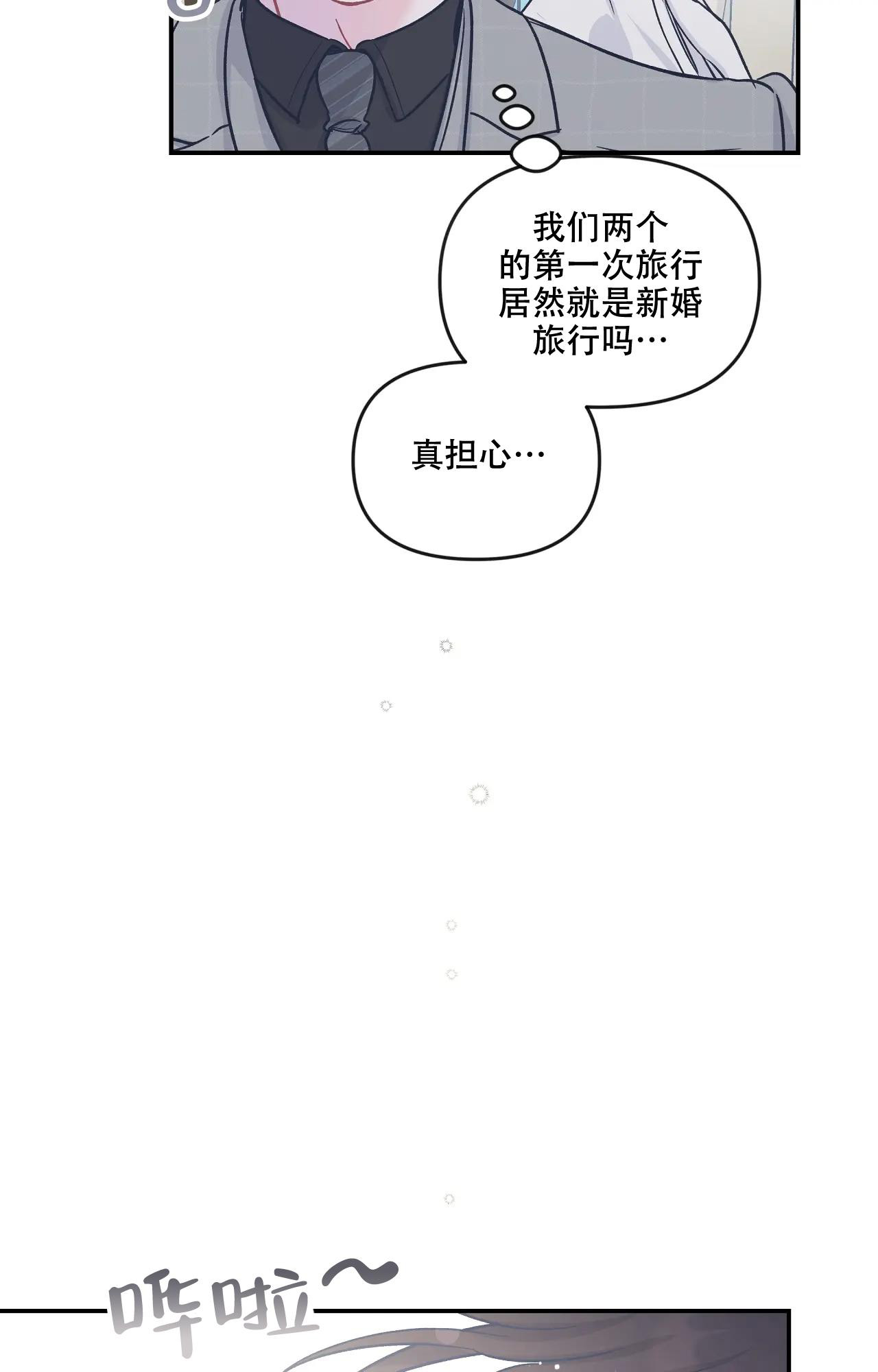爱情的反转漫画合集漫画,第12话1图