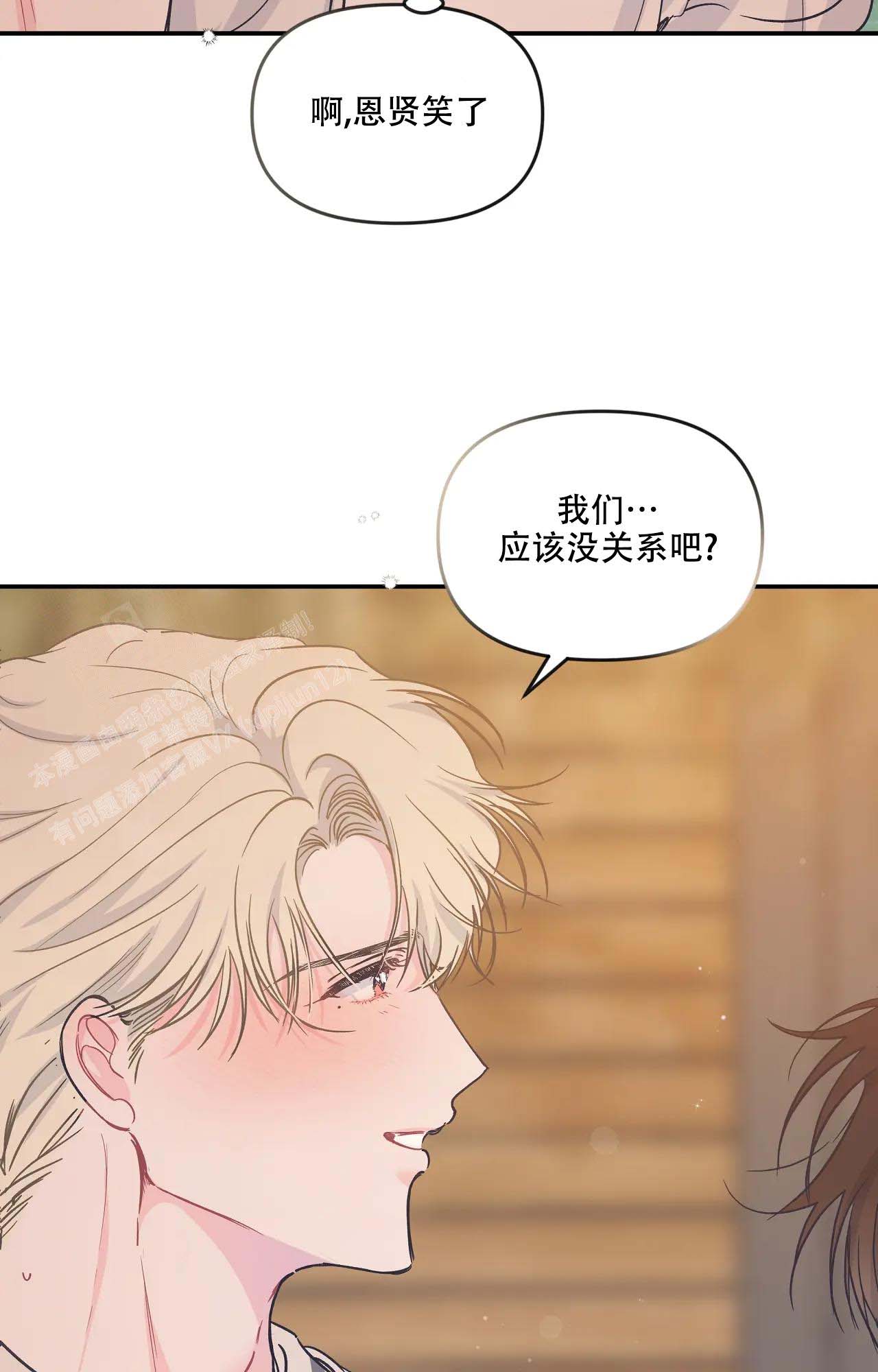 爱情的反转漫画完整版漫画,第15话2图