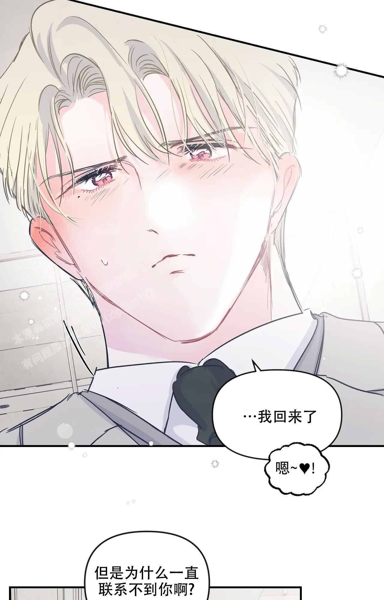 爱情的反转漫画合集漫画,第24话2图
