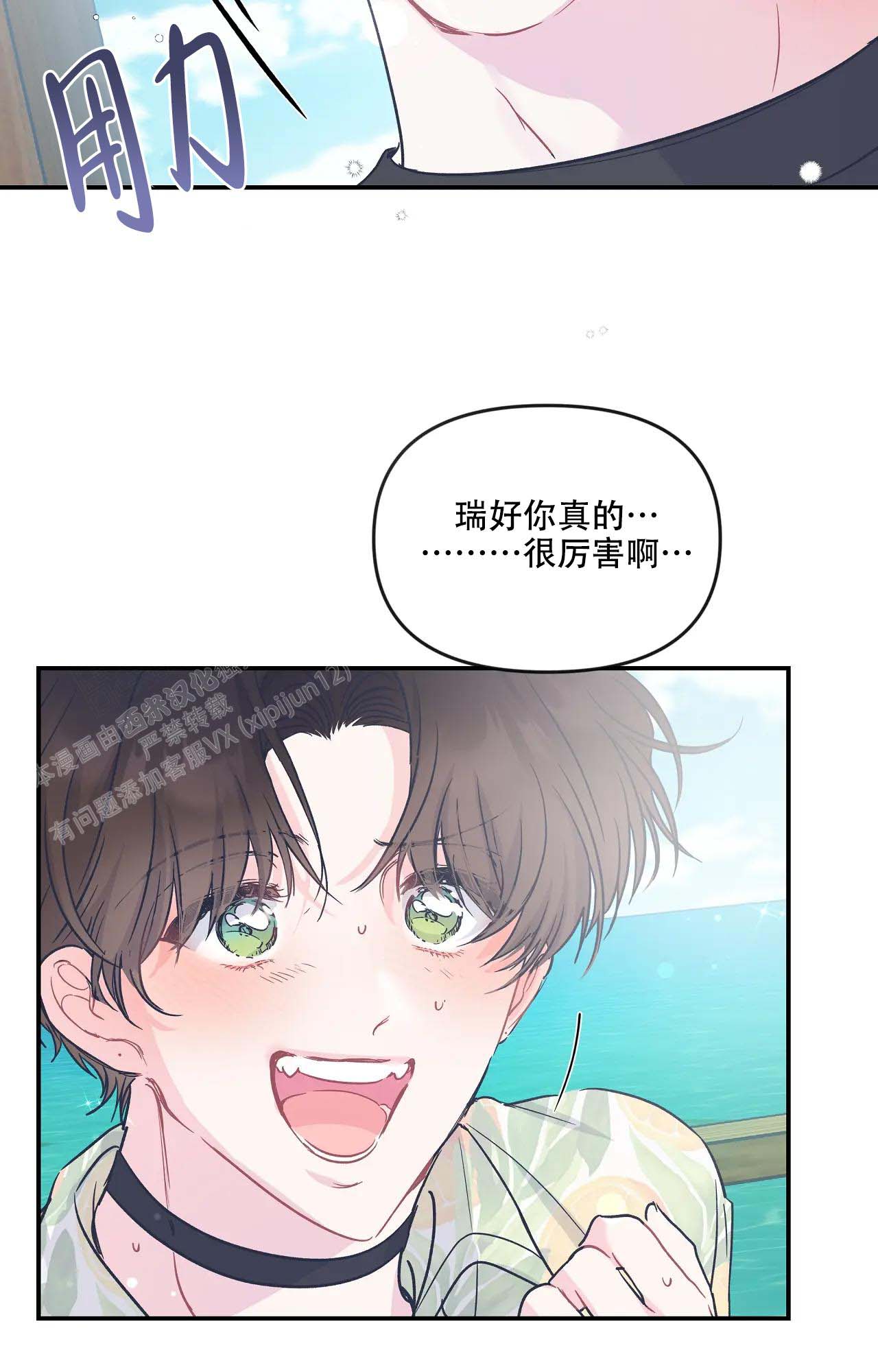 爱情的反转大结局一口气看完漫画,第16话1图