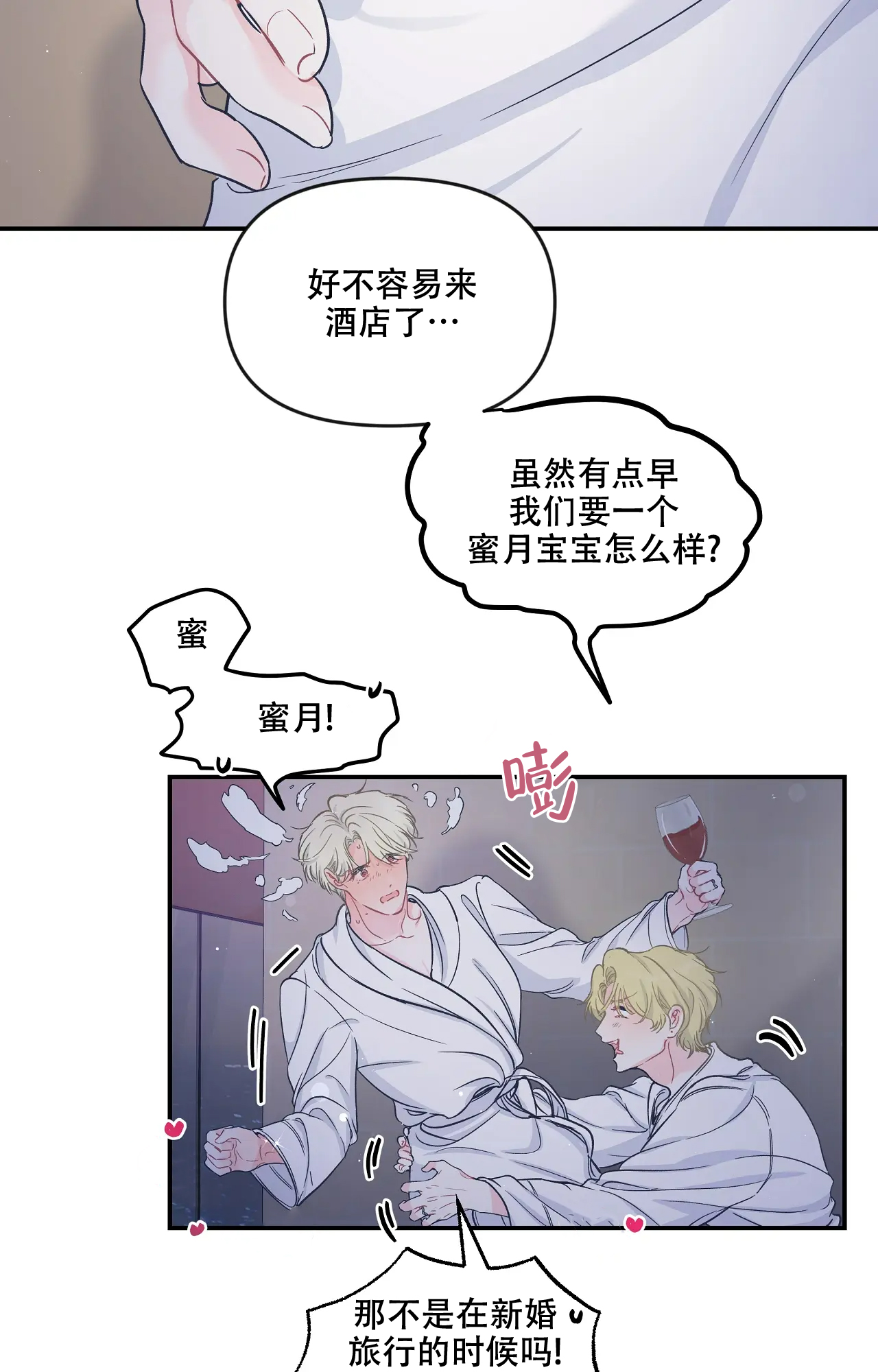 爱情怎么反转漫画,第3话1图