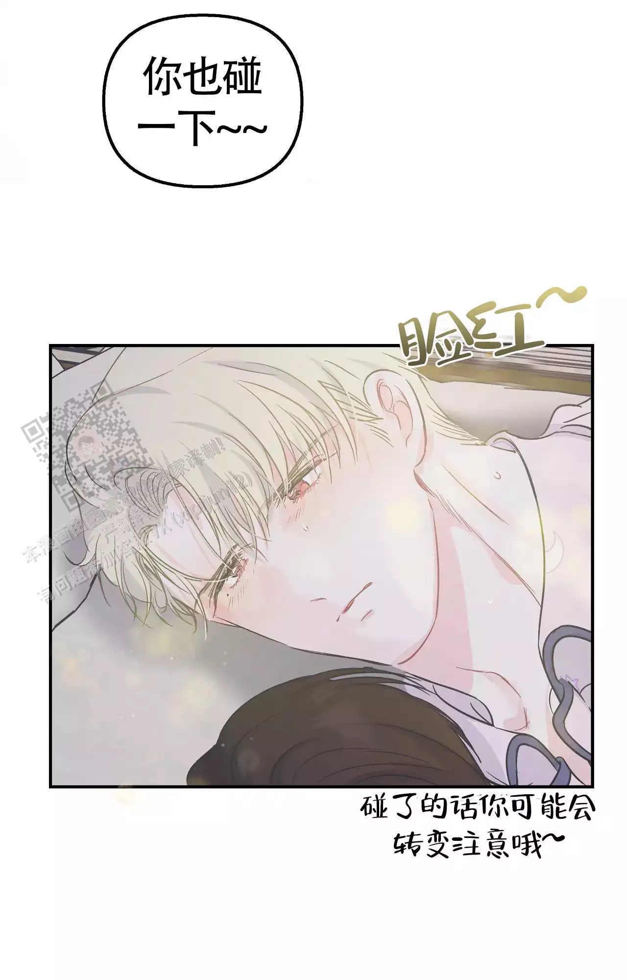 爱情的反转漫画合集漫画,第26话2图