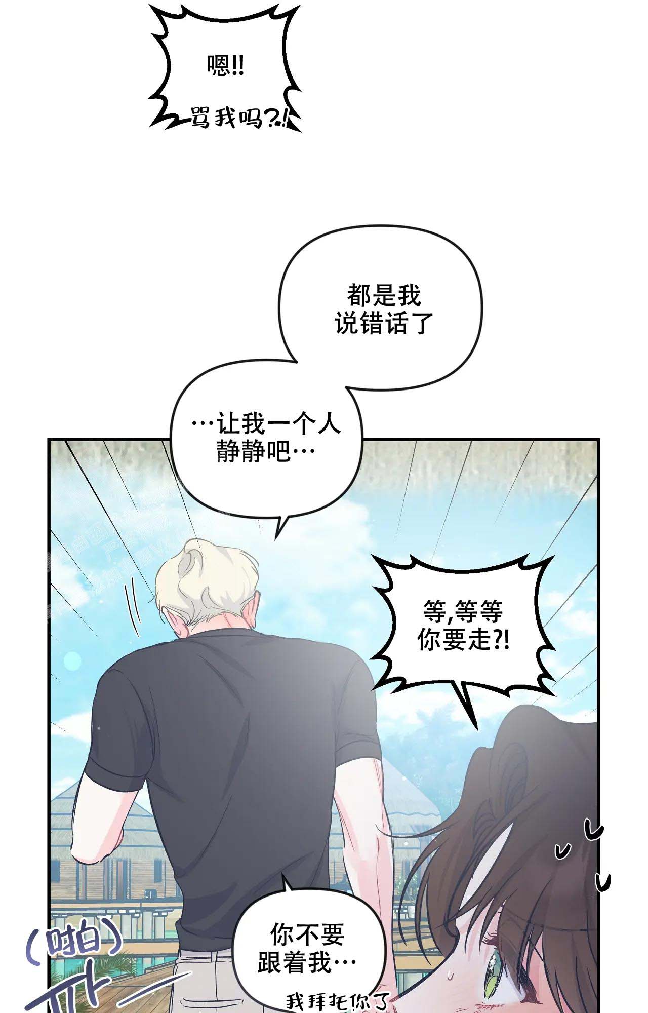 爱的反转的爱情大结局漫画,第16话2图