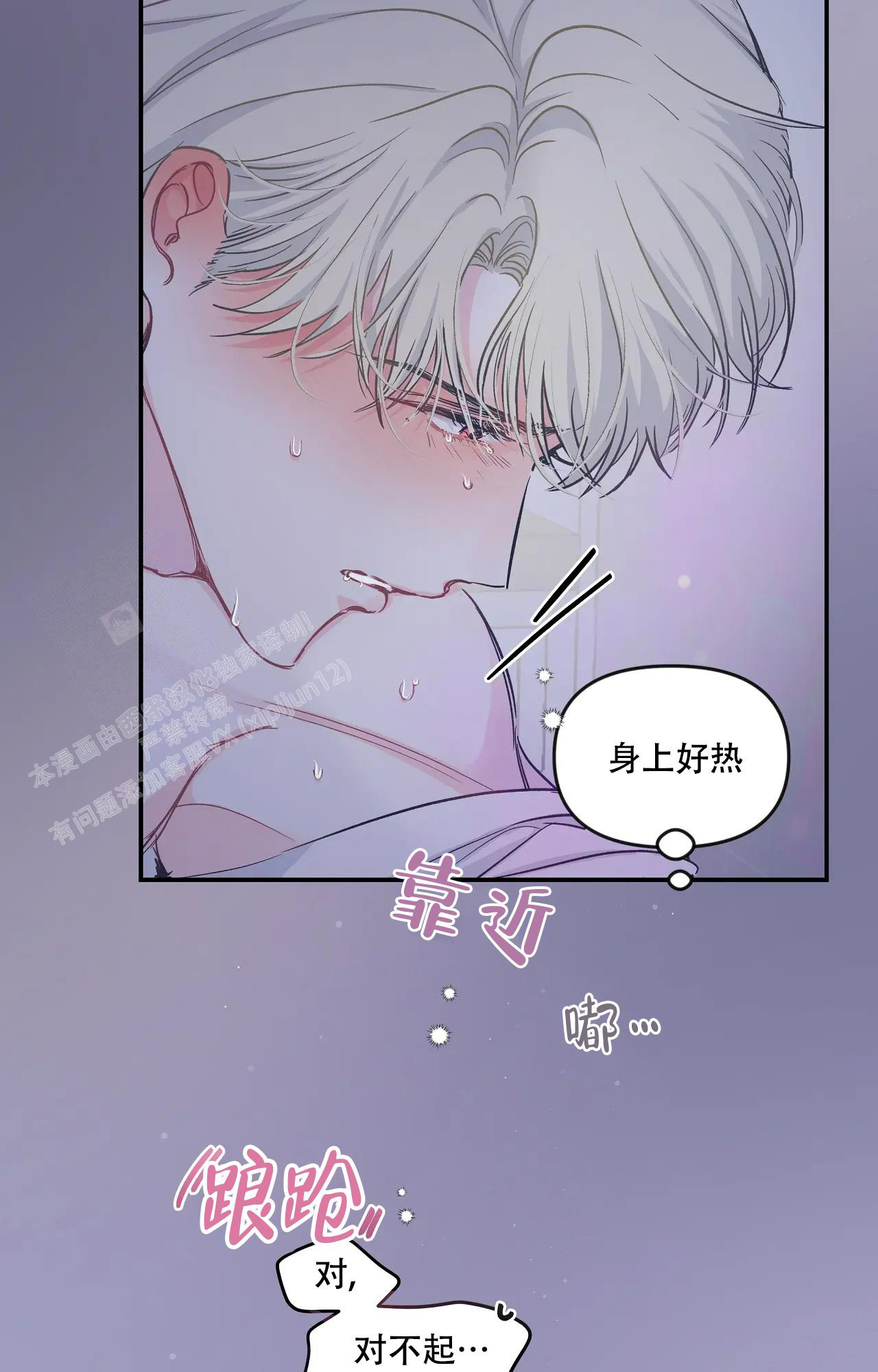 爱情的故事方季惟漫画,第7话2图