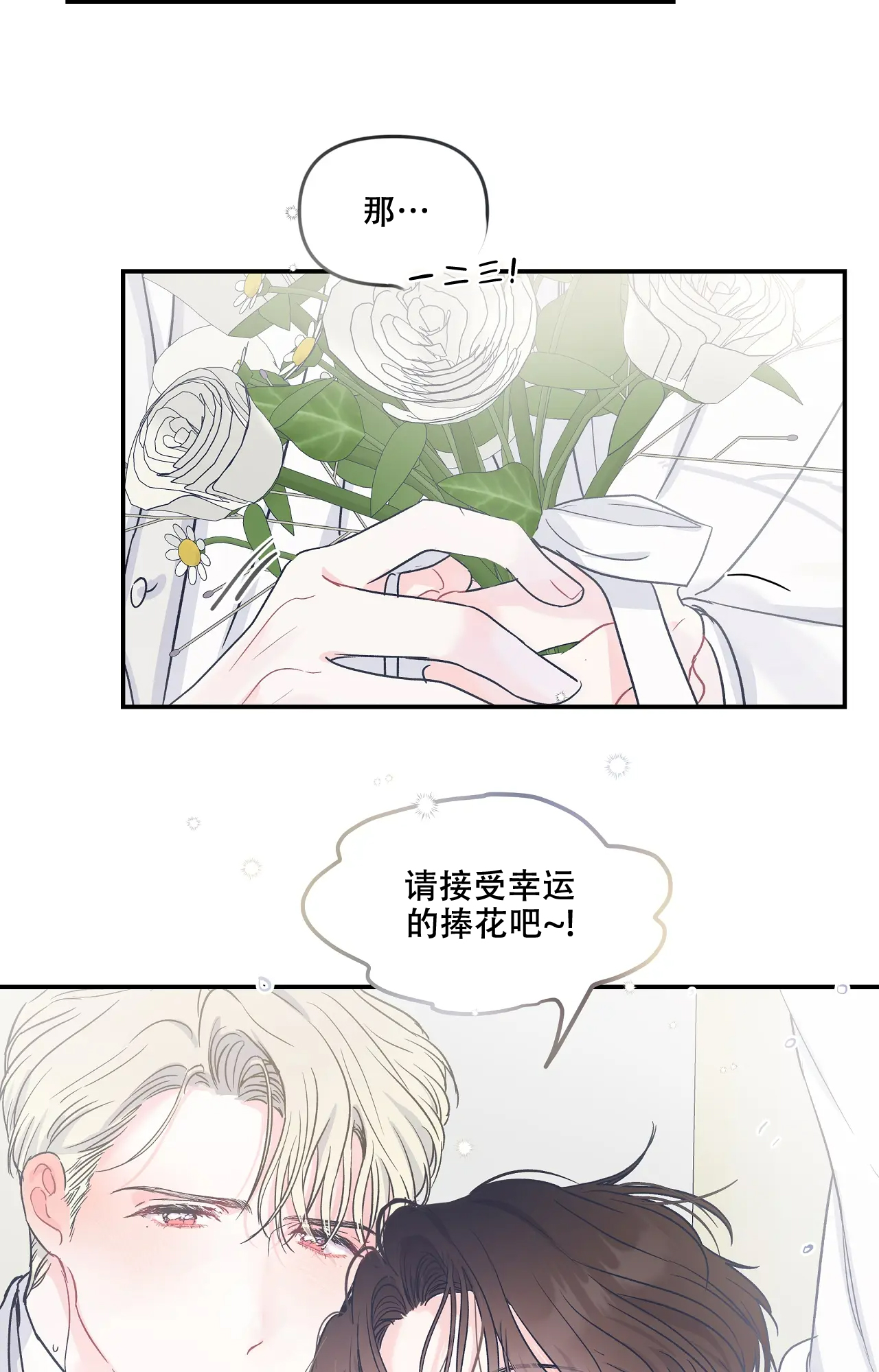 爱情的反转漫画合集漫画,第2话1图
