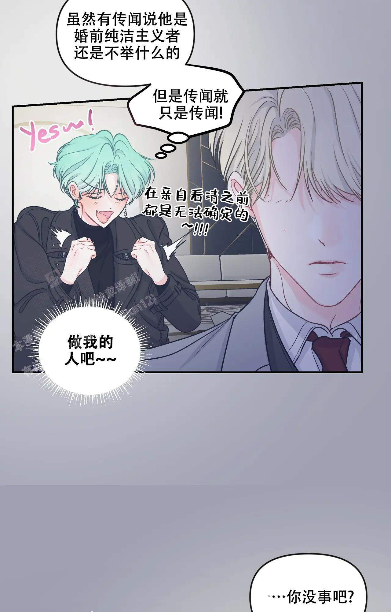 爱情的反转漫画合集漫画,第5话2图