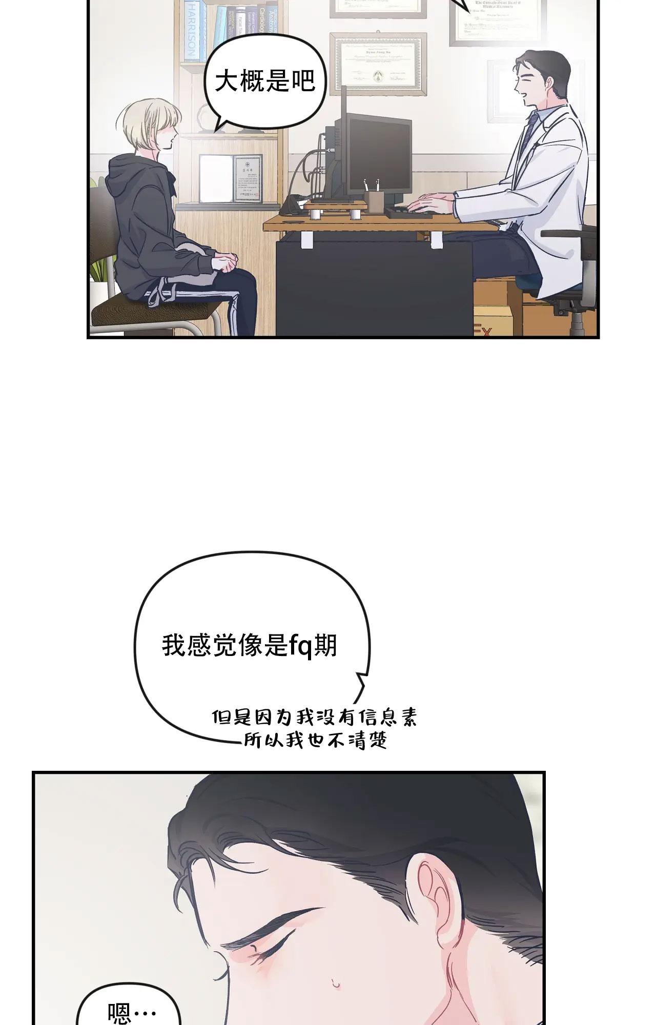 爱情的酒杯杯都是泪漫画,第23话1图