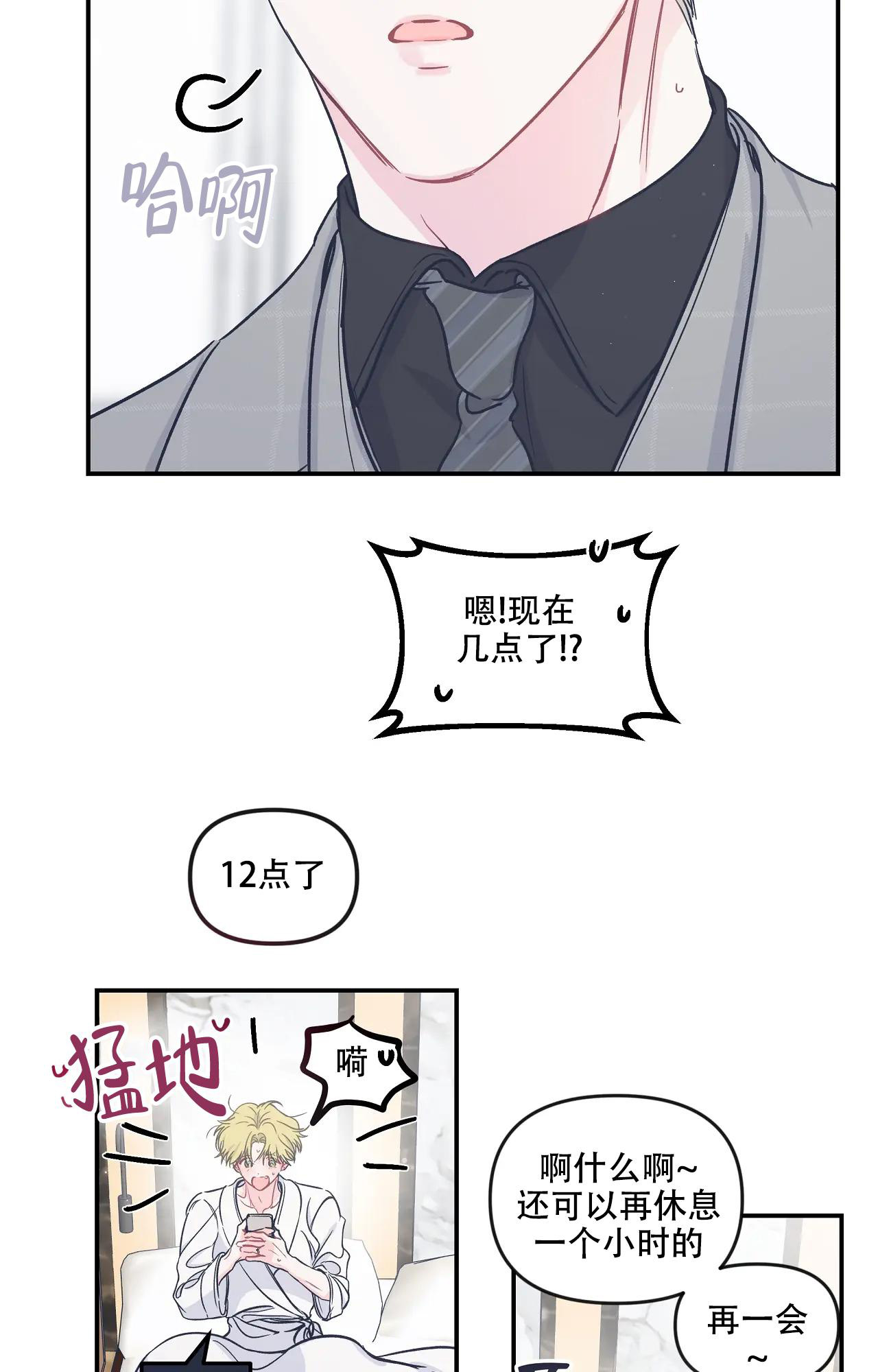 爱情的反转41漫画,第12话1图