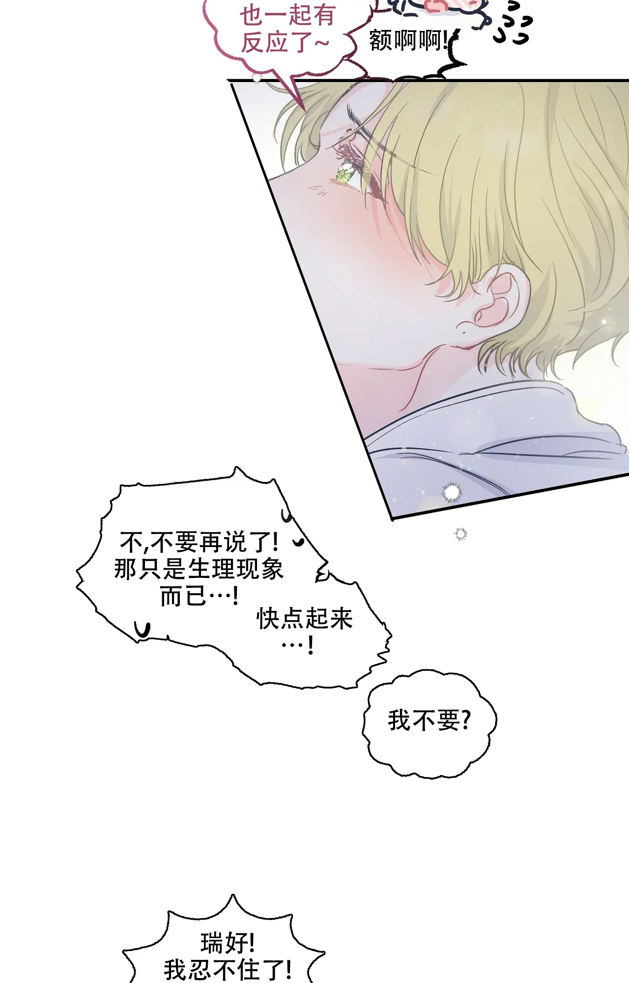 爱情的反转漫画合集漫画,第3话2图