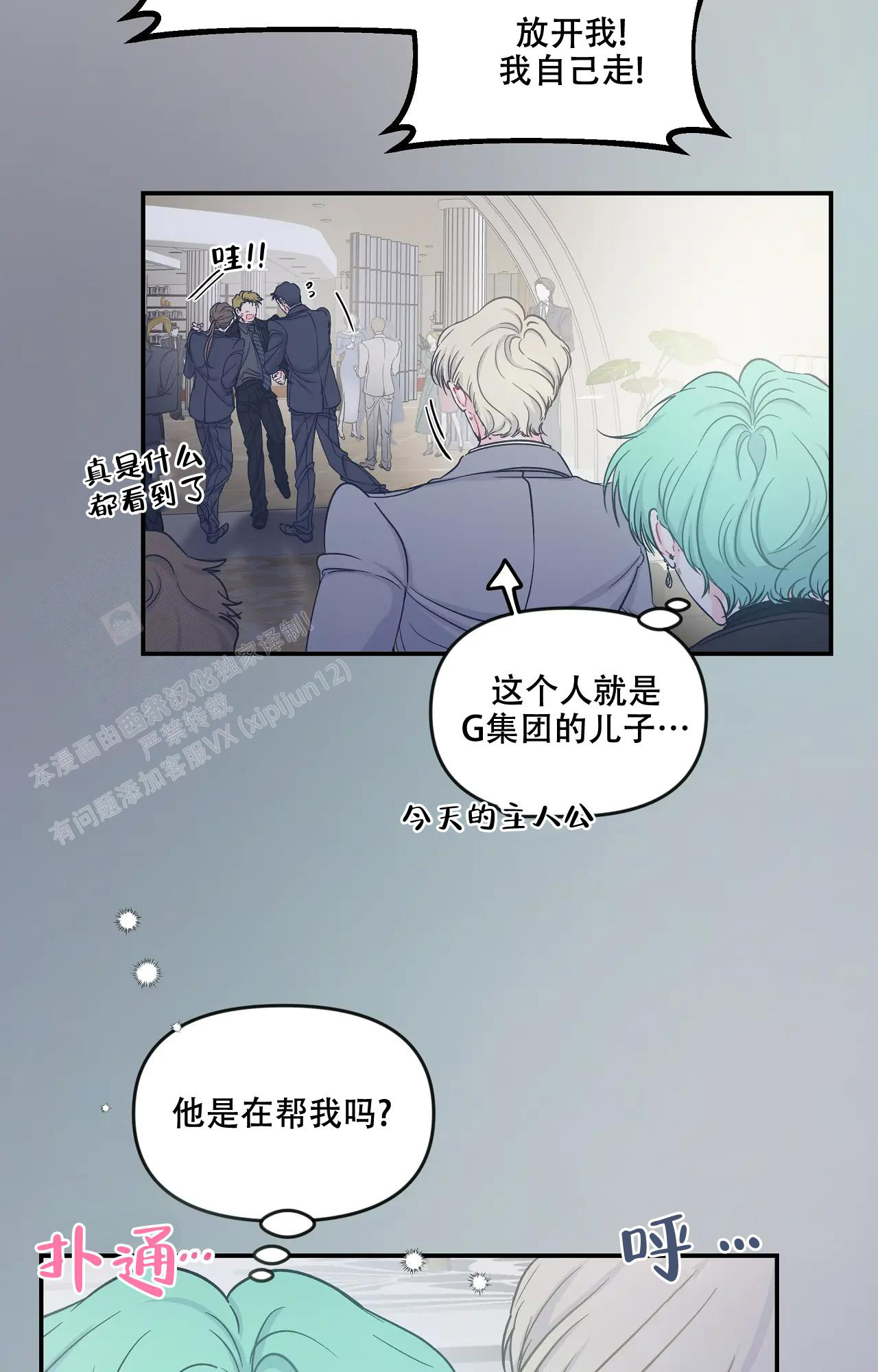 爱情反转知乎小说漫画,第5话2图