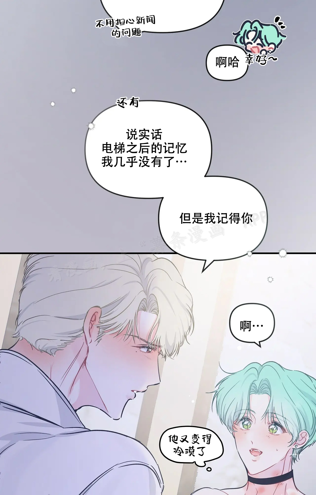 爱情的反转漫画合集漫画,第9话1图