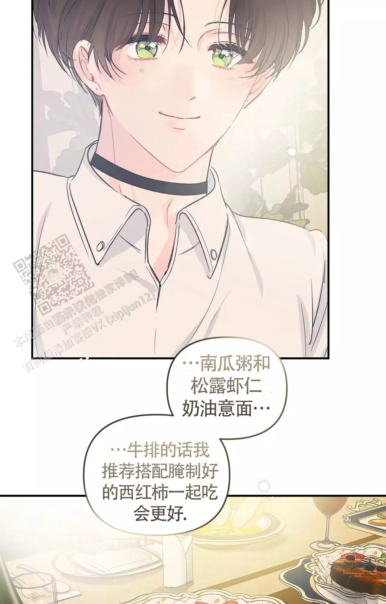 反转的爱情故事漫画,第25话2图