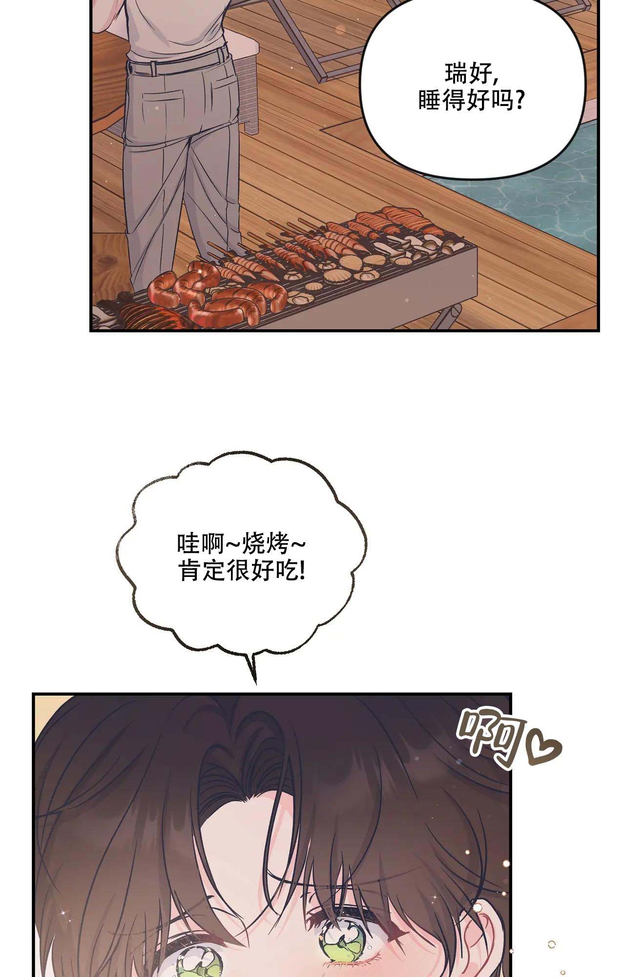 爱情的反转小说免费阅读漫画,第14话2图