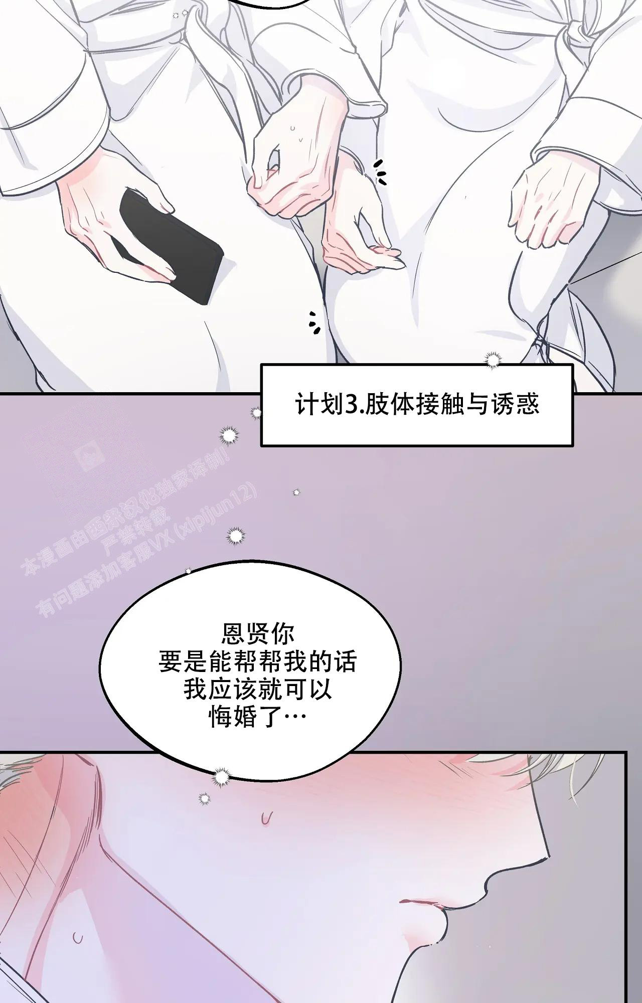 爱情的反转漫画合集漫画,第10话1图