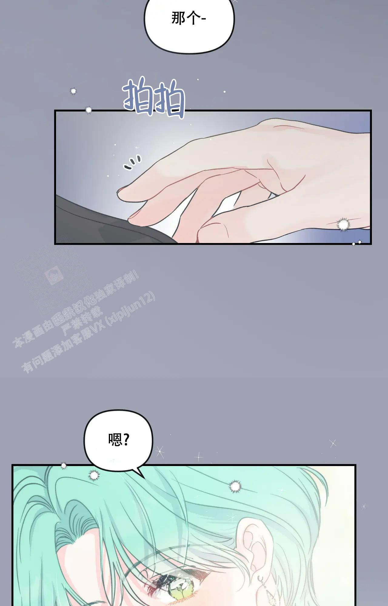 有反转的爱情故事漫画,第4话1图