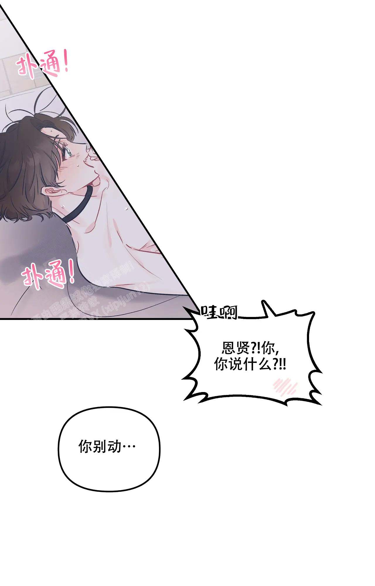 爱情的反转漫画免费观看漫画,第18话2图