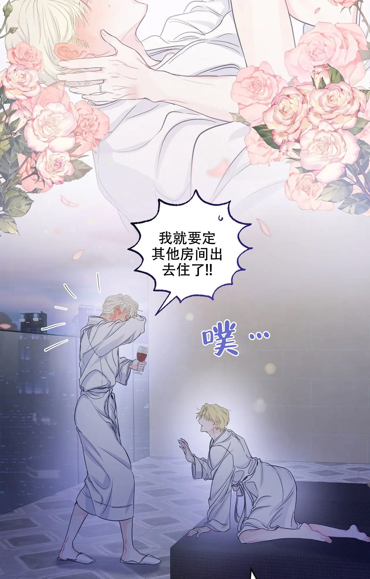 爱情的反转漫画合集漫画,第3话2图