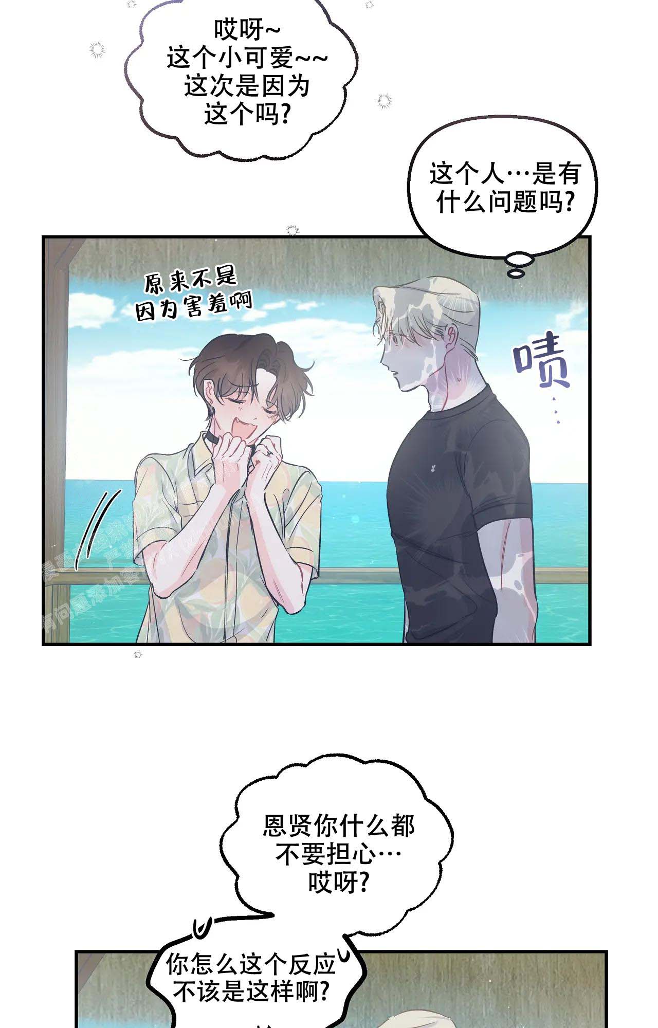 爱情的反转文案漫画,第16话2图