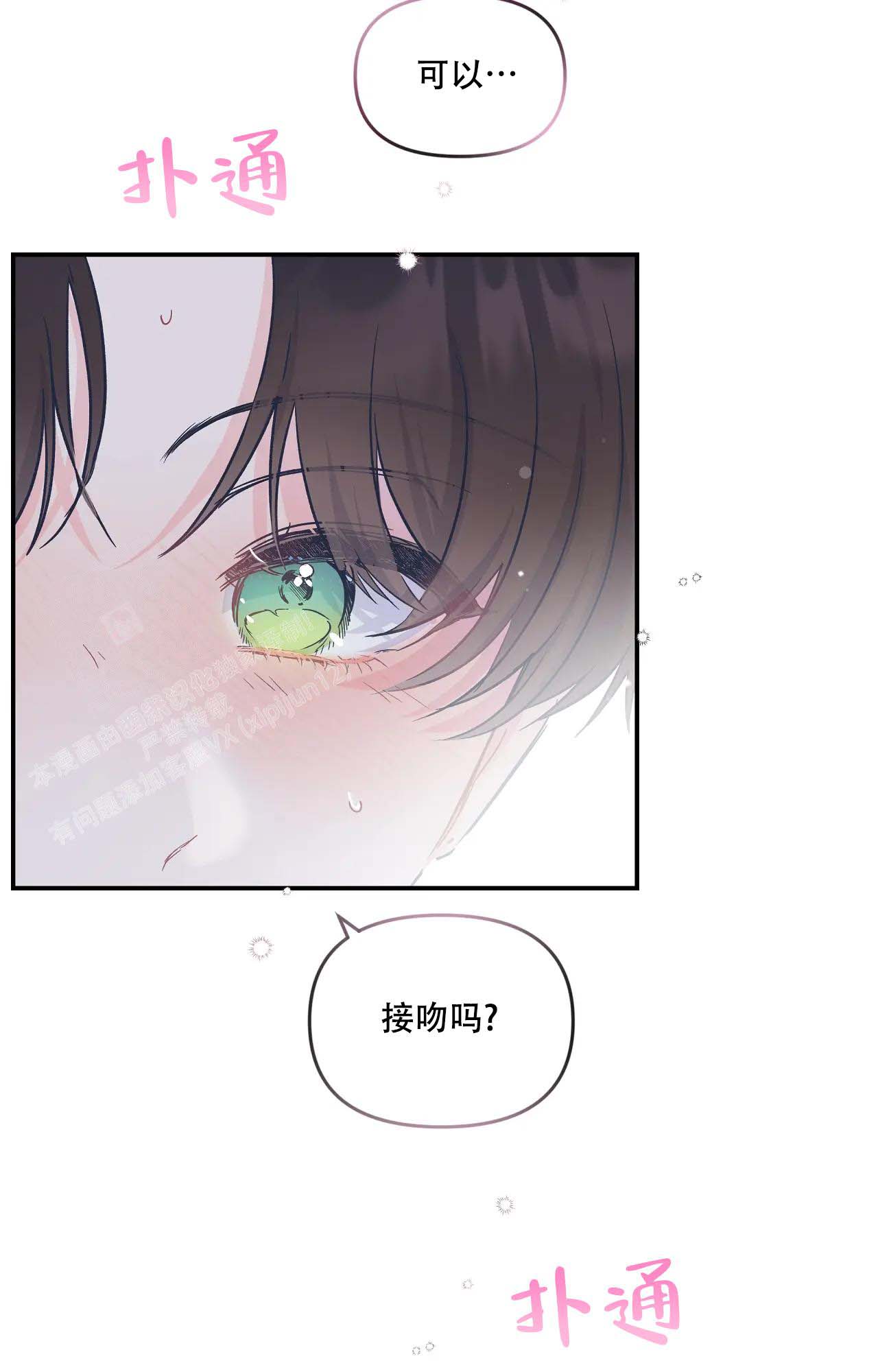 爱情的反转漫画合集漫画,第15话2图