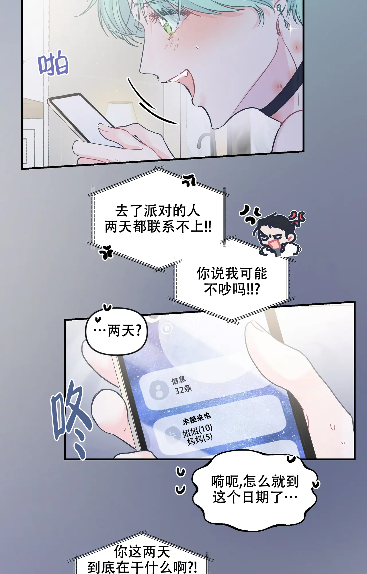 爱情怎么反转漫画,第9话2图