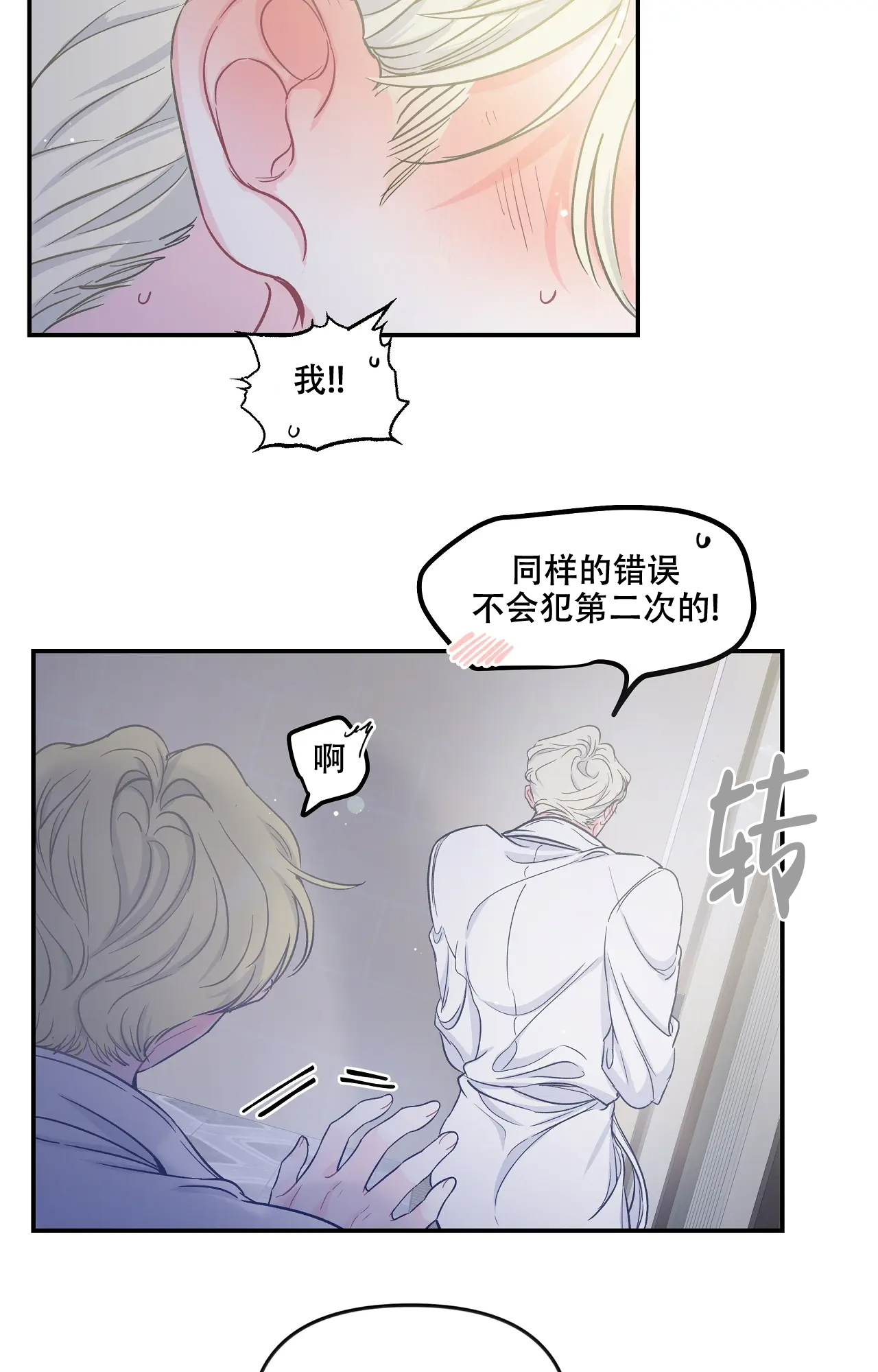 爱情的反转漫画合集漫画,第3话2图