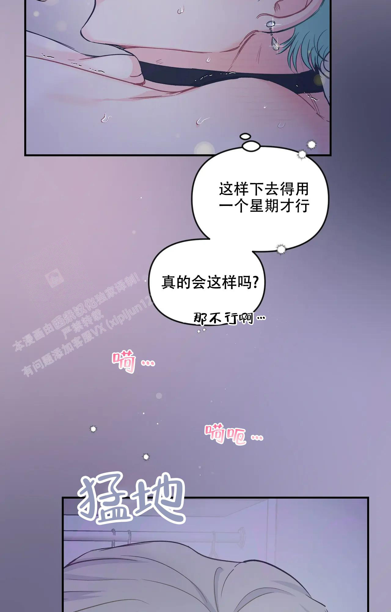 爱情的故事方季惟漫画,第7话1图