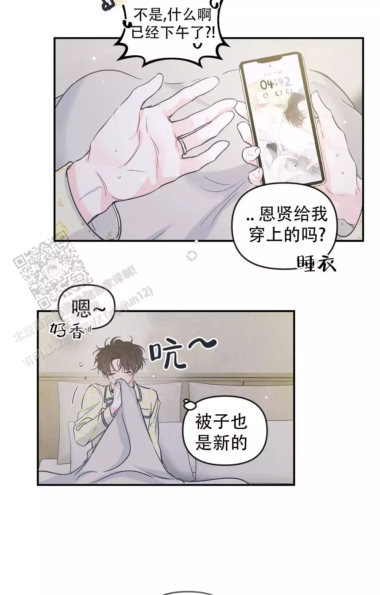 爱情的故事原唱完整版漫画,第28话2图