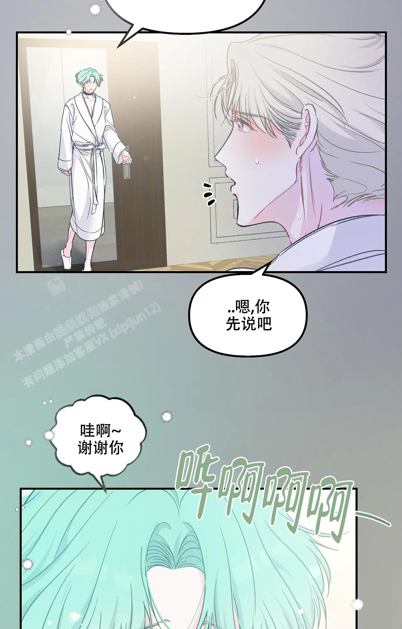 爱情的反转漫画,第10话2图