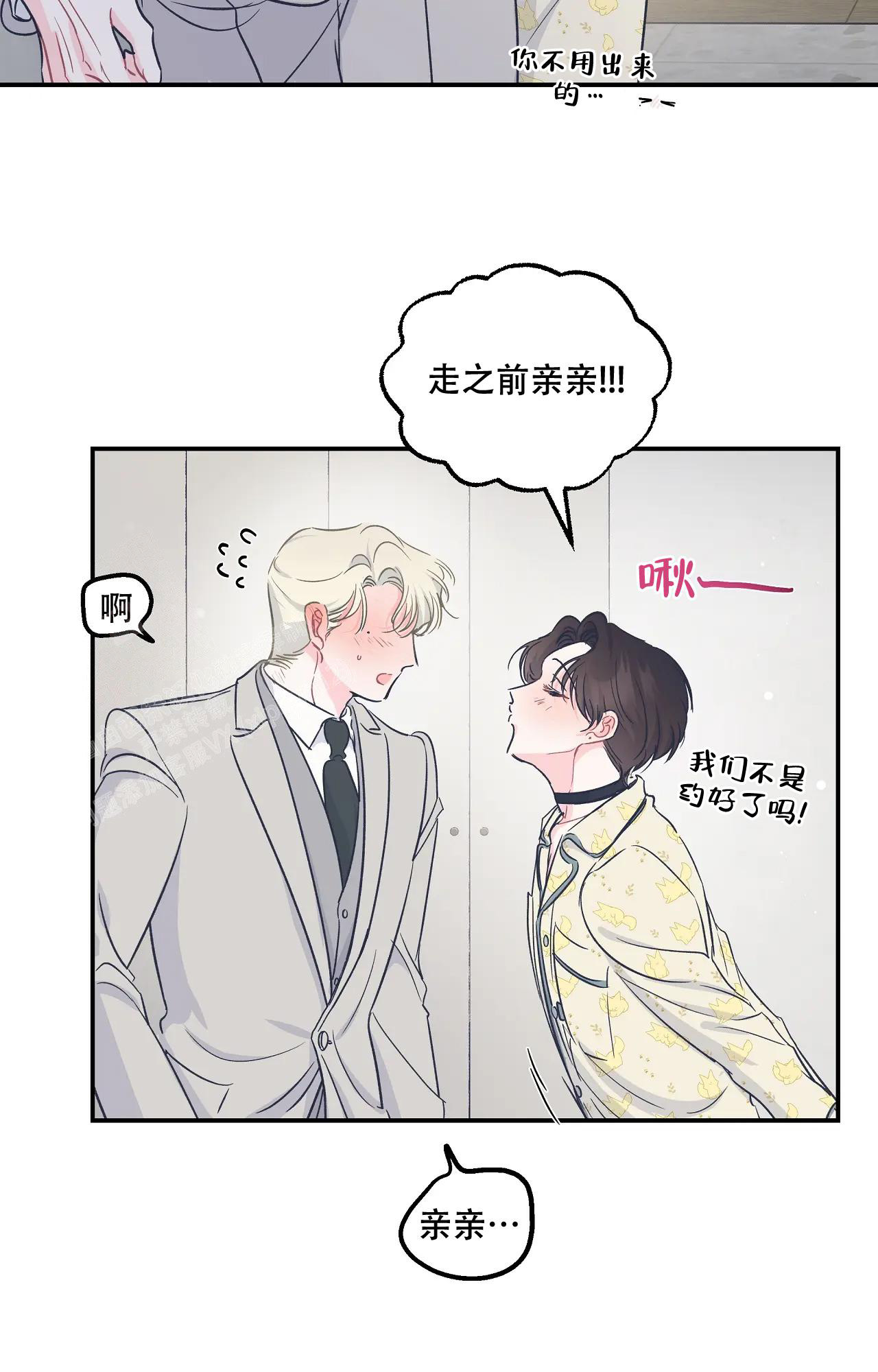 爱情的反转漫画合集漫画,第22话1图