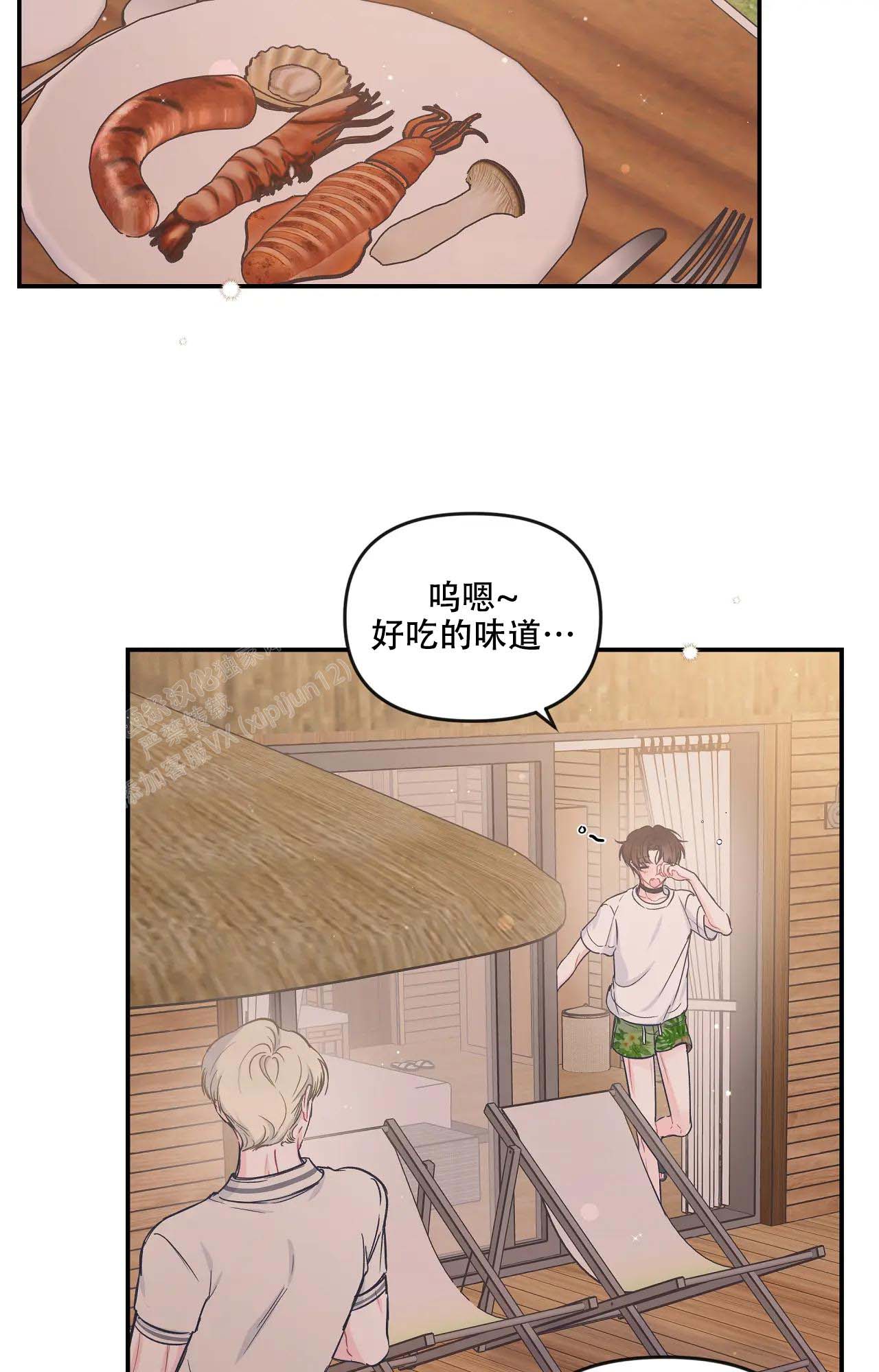 爱情的反转小说免费阅读漫画,第14话1图