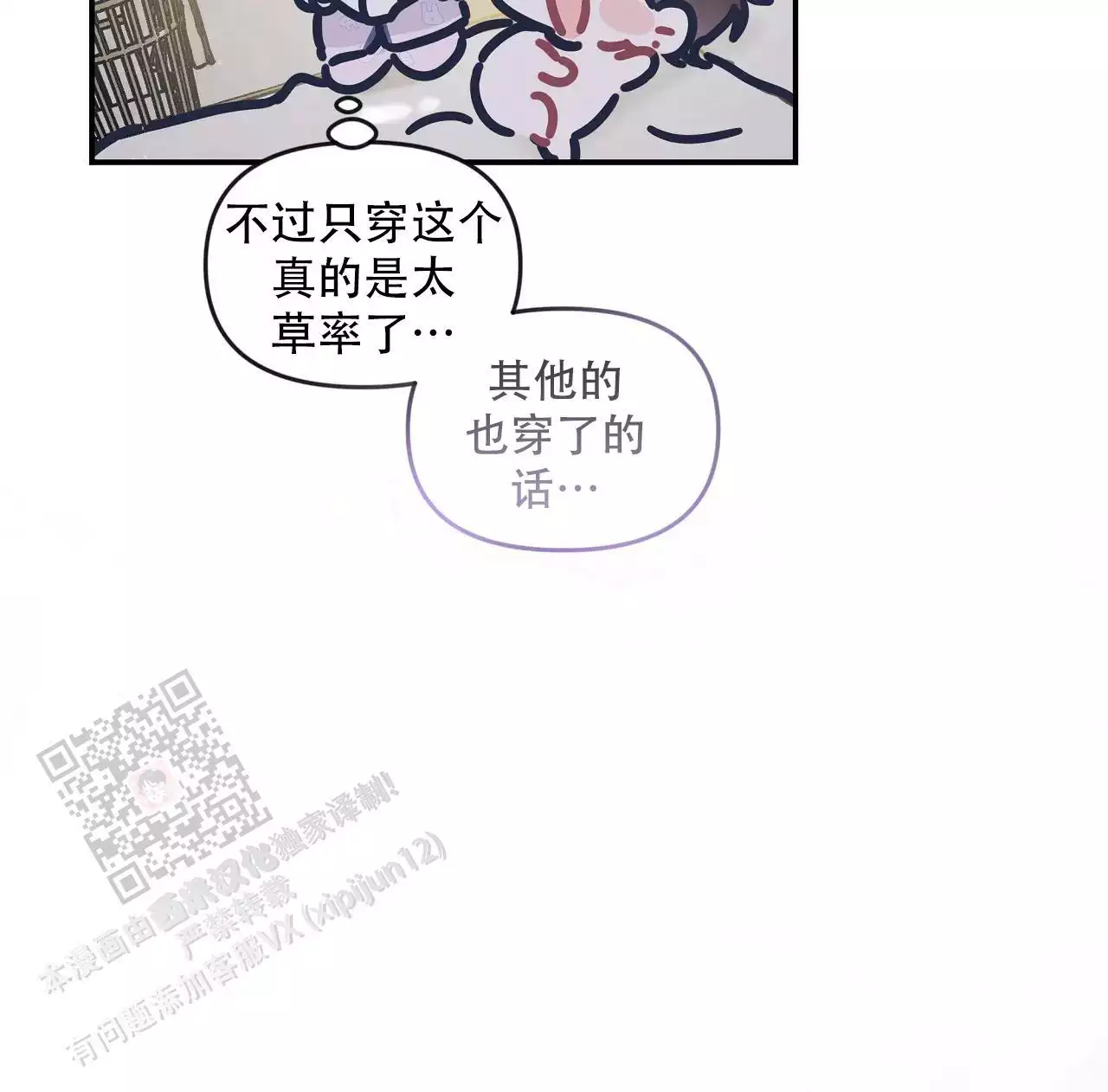 爱情的反转电影漫画,第27话2图