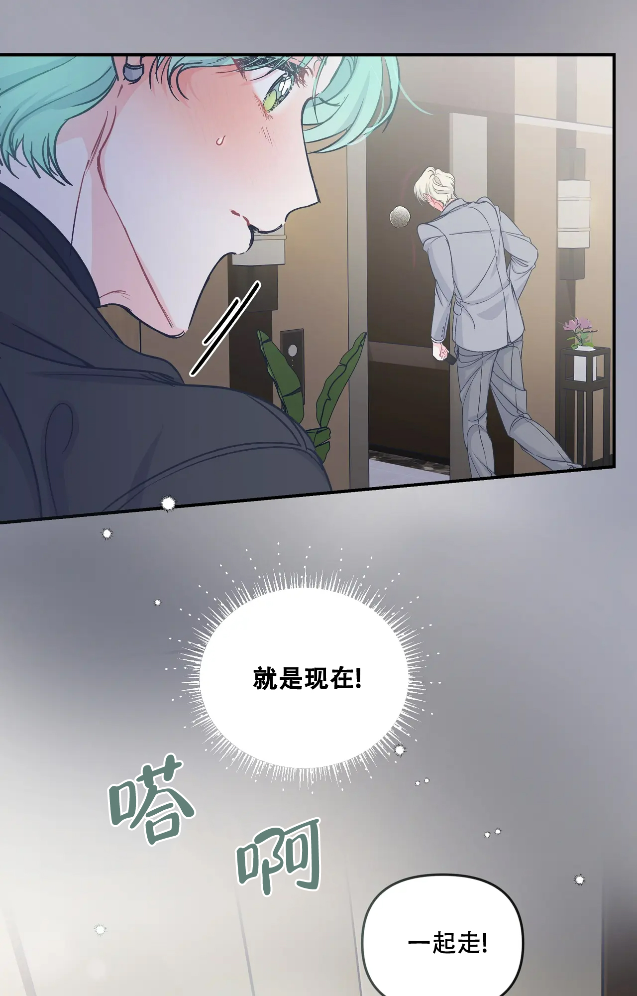 爱情的反转漫画合集漫画,第6话1图